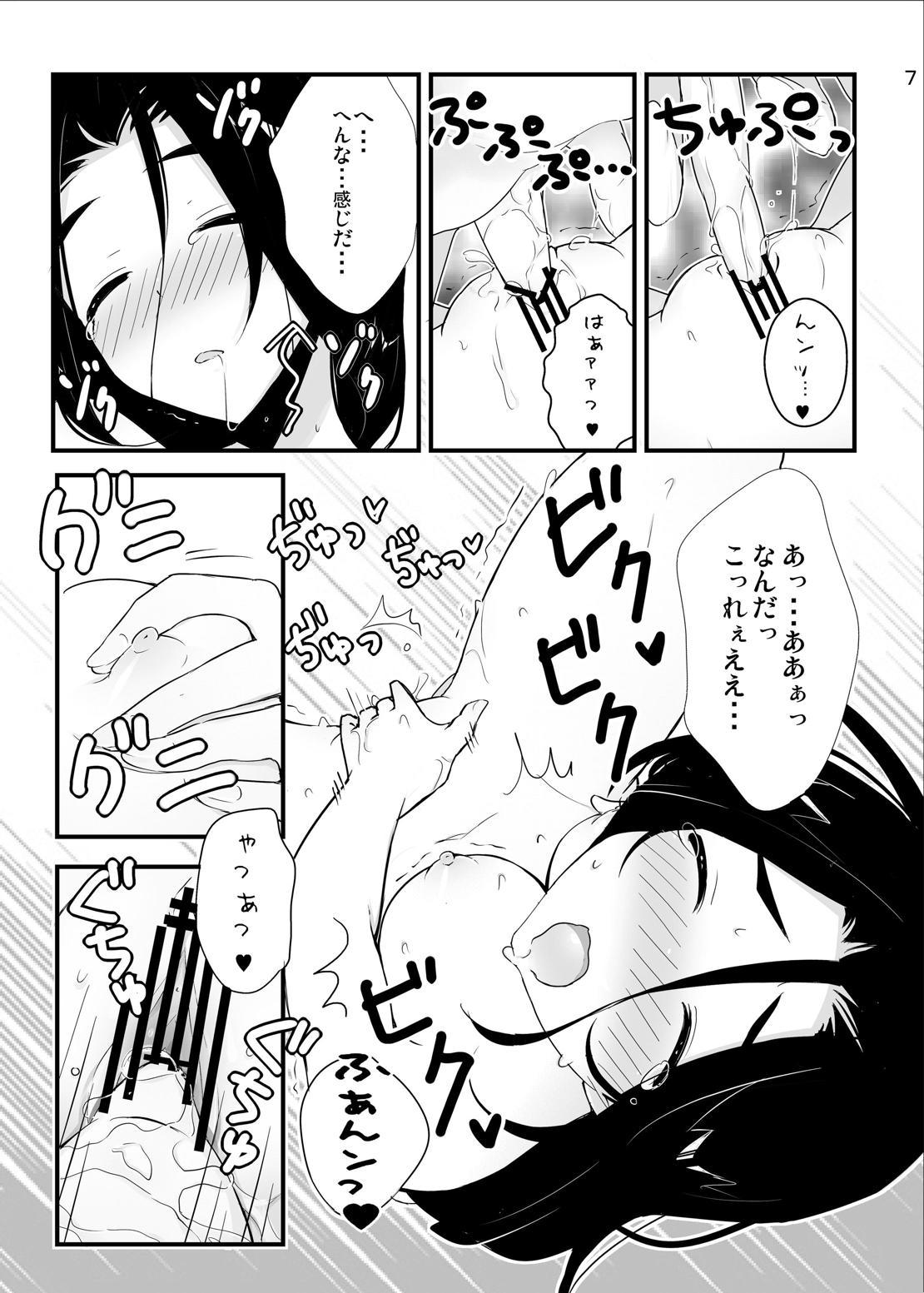 Nee-sama nomi zo Shiru Sekai page 8 full