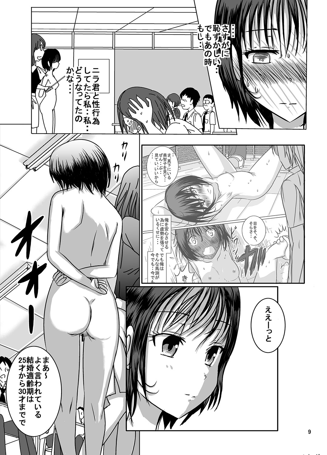 Shukudai Wasuremashitako-san e no Zenra Kyouiku 3 page 9 full