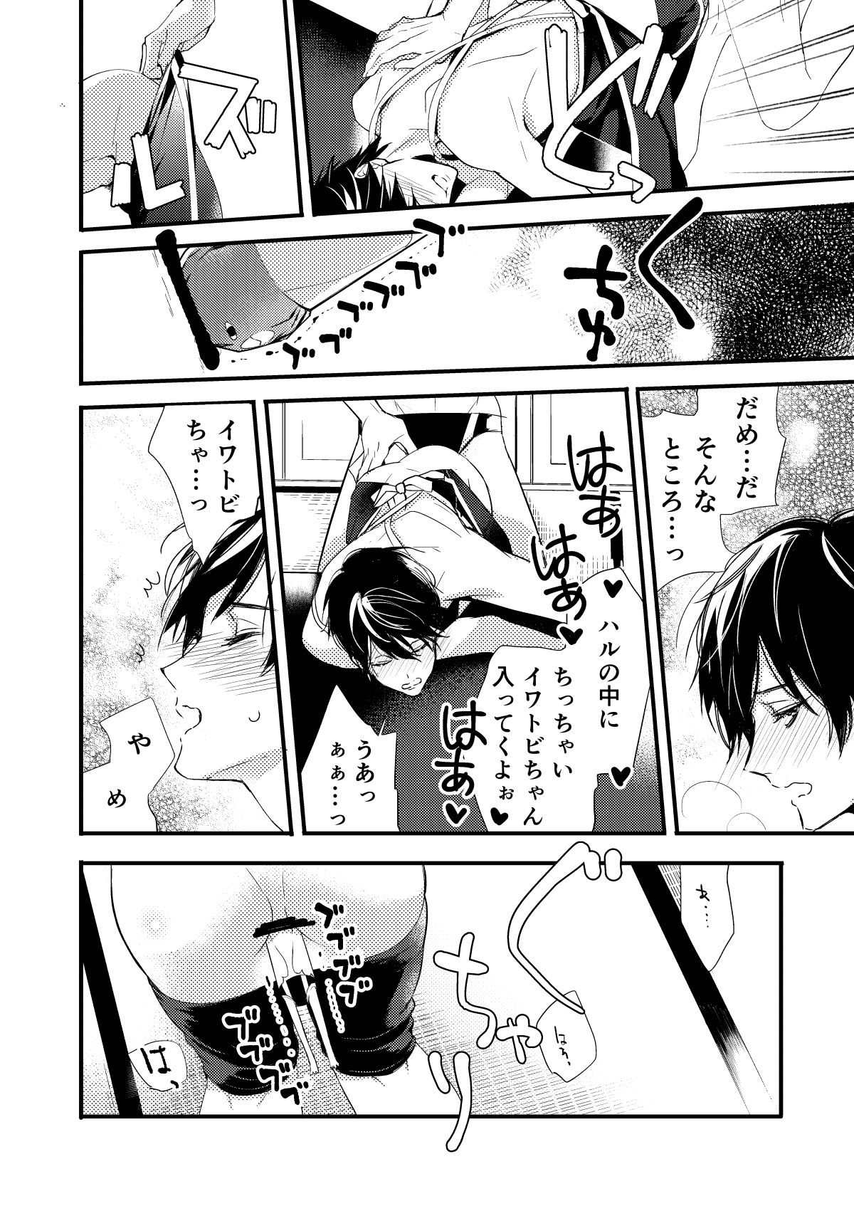 Iwatobi chanto! page 10 full