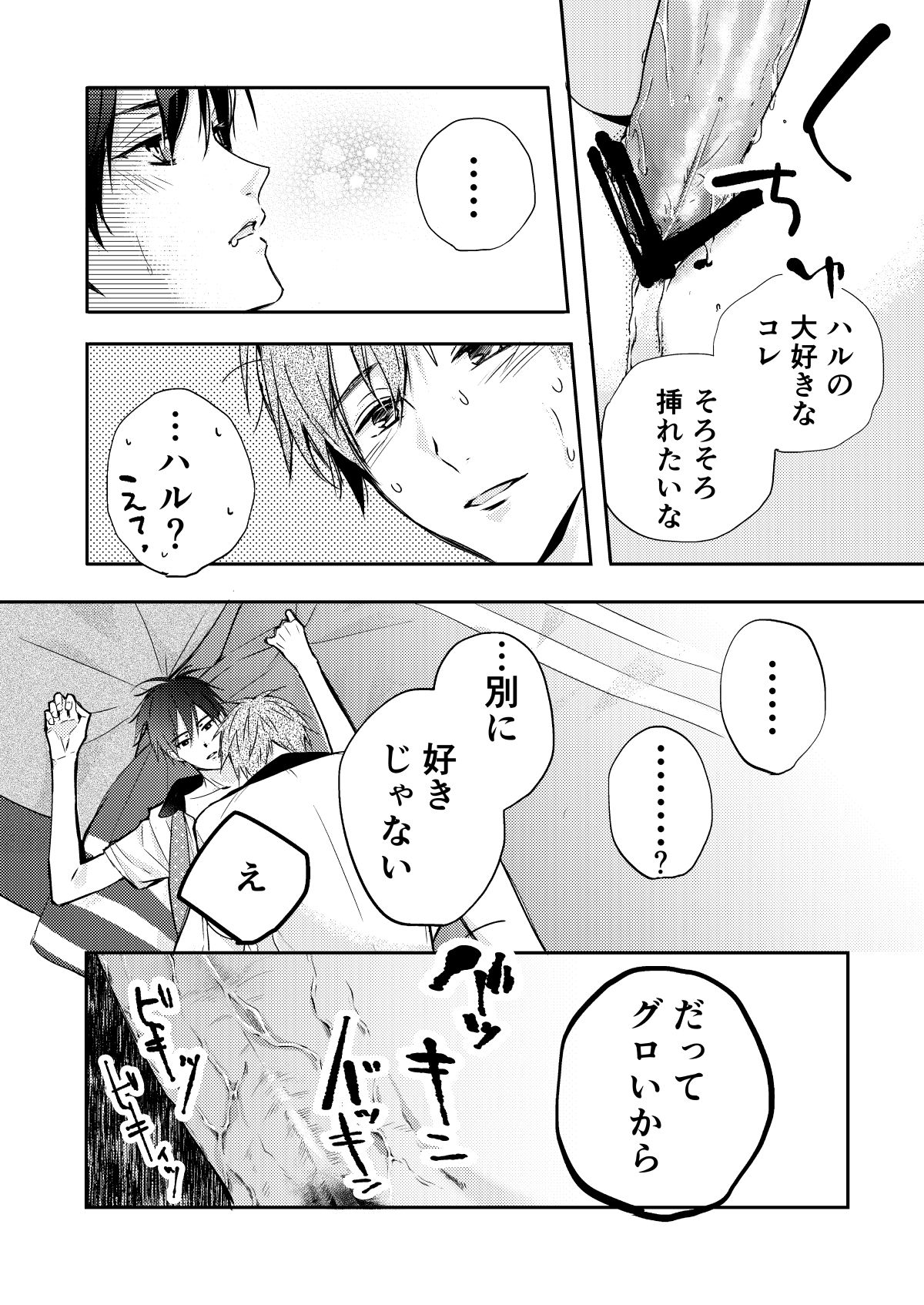 Iwatobi chanto! page 4 full