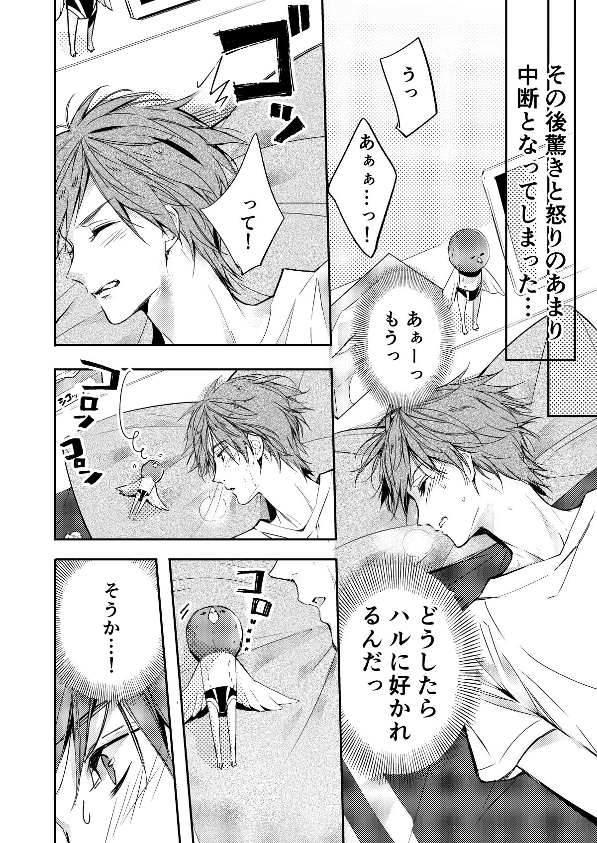 Iwatobi chanto! page 6 full