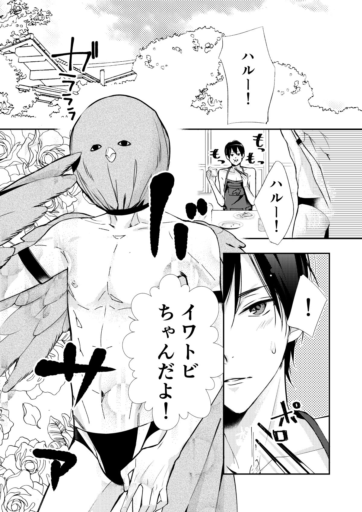 Iwatobi chanto! page 7 full