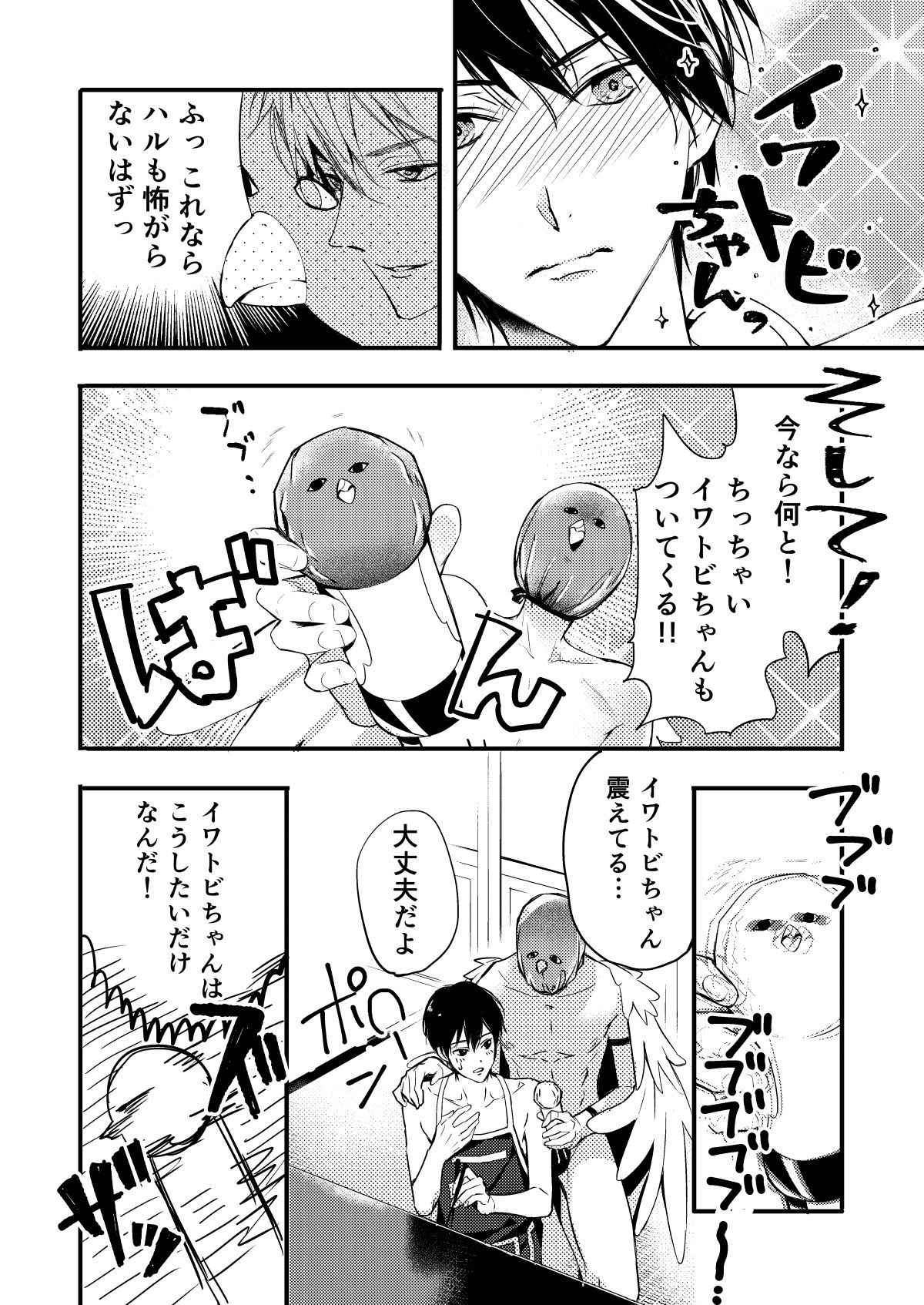 Iwatobi chanto! page 8 full