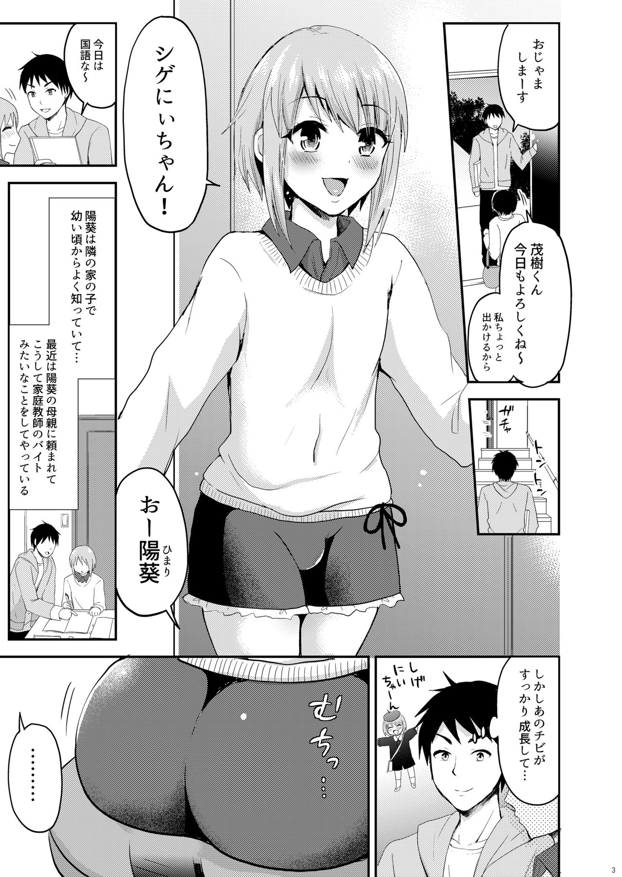 Dosukebe Body na Tonari no Ie no Ko page 5 full