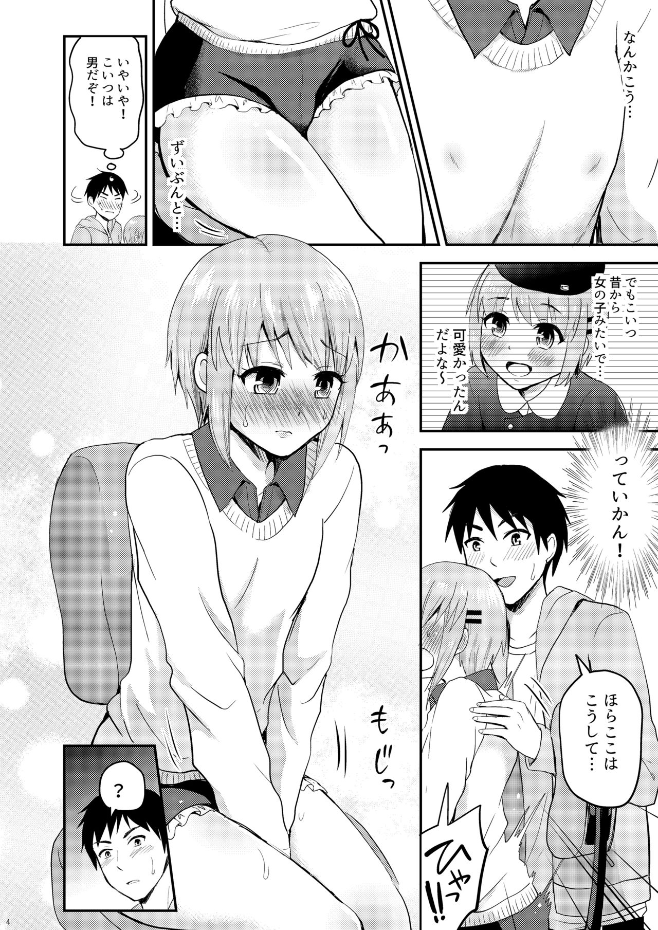 Dosukebe Body na Tonari no Ie no Ko page 6 full
