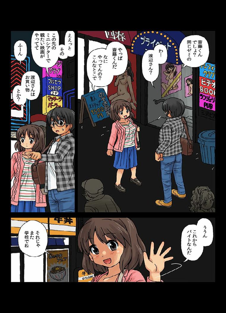 Kabeshiri Soopu Iunaihihou Vol.1 page 4 full