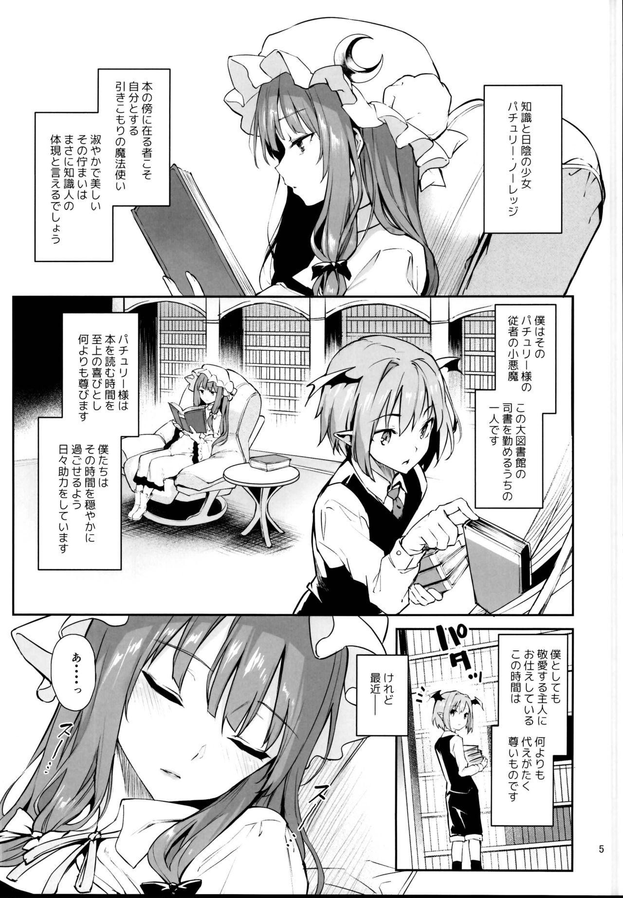 Inemuri Jouzu no Daitoshokan page 5 full