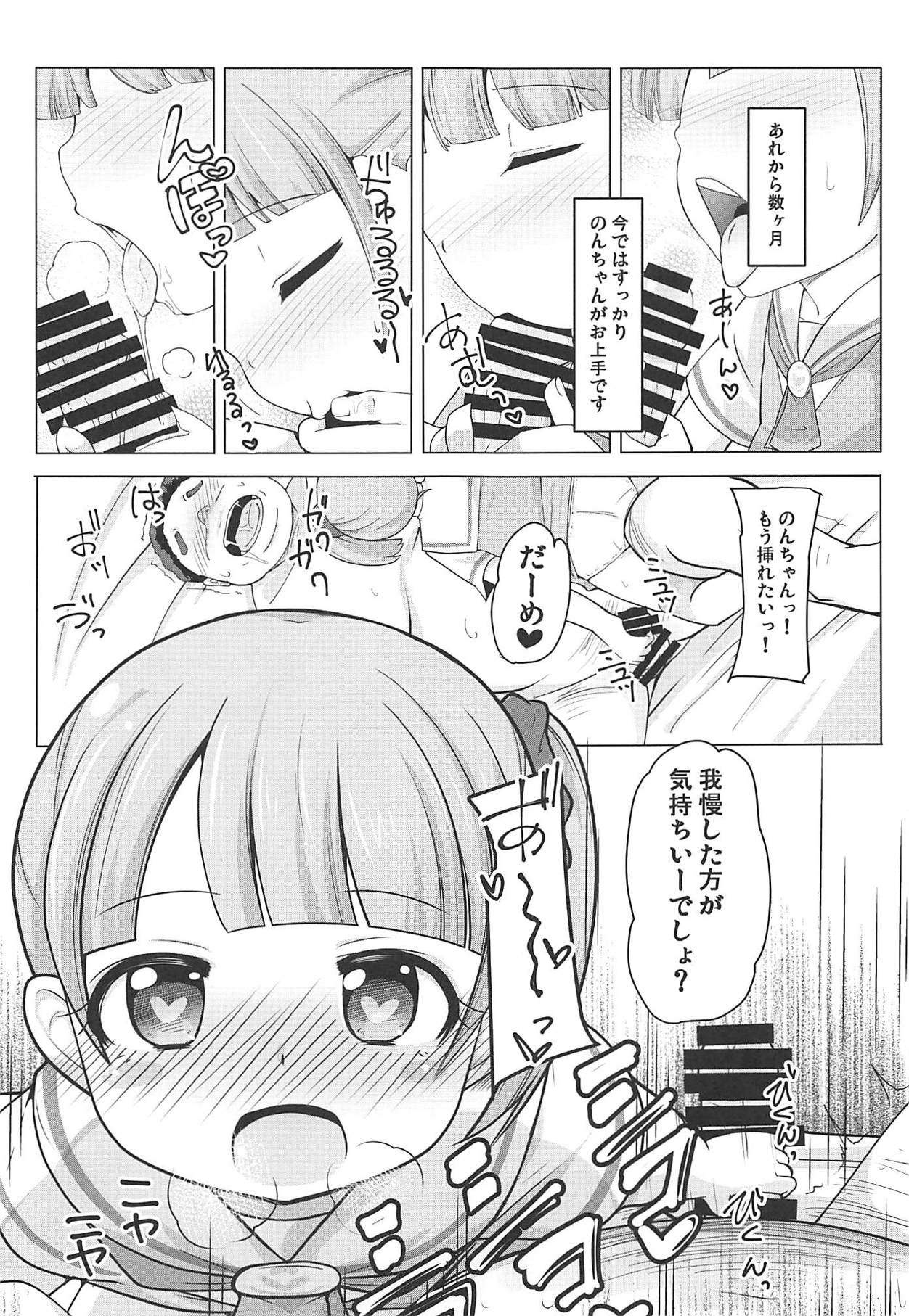 Manaka Non-chan to Pakopako Shitai! page 10 full