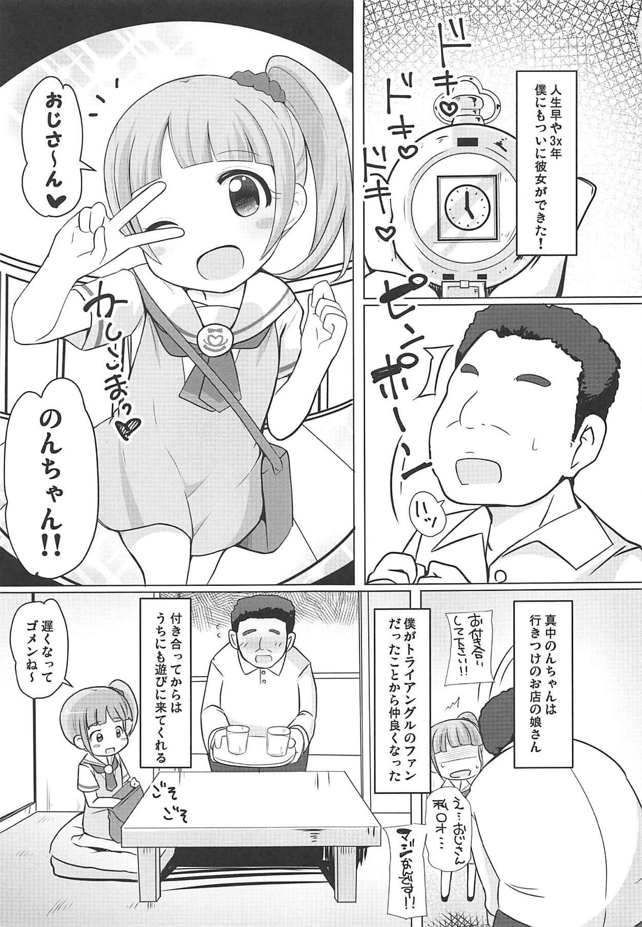 Manaka Non-chan to Pakopako Shitai! page 2 full