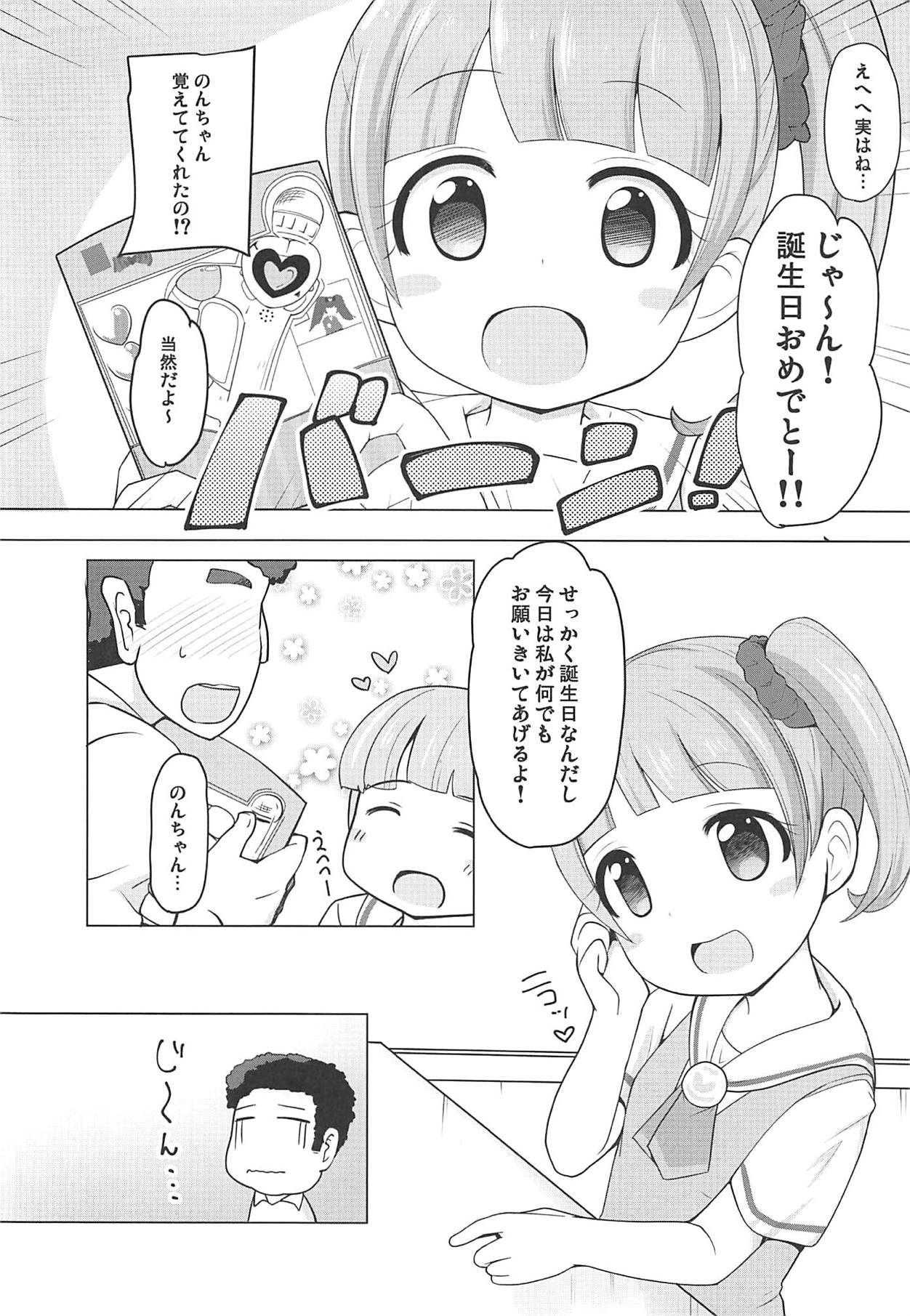 Manaka Non-chan to Pakopako Shitai! page 3 full