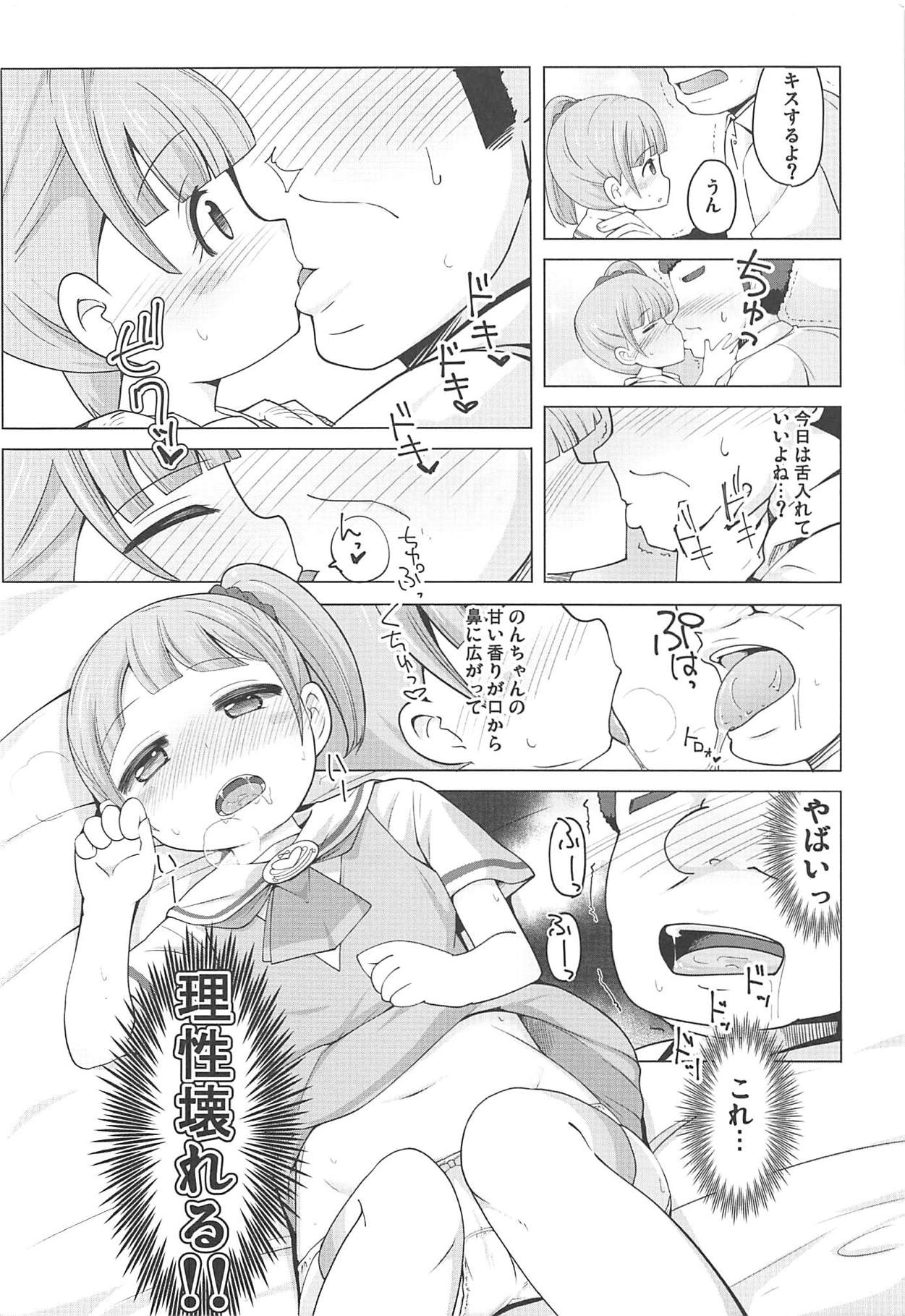Manaka Non-chan to Pakopako Shitai! page 5 full