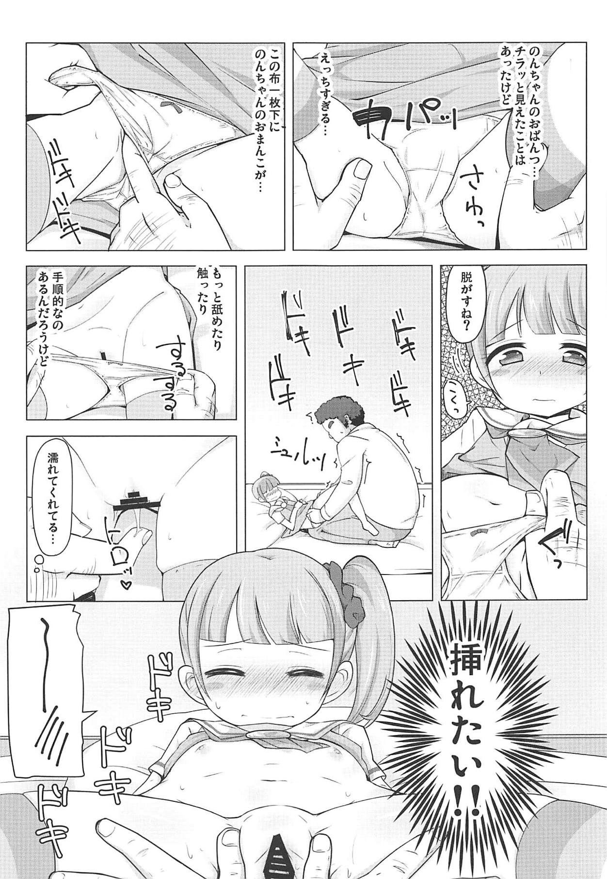 Manaka Non-chan to Pakopako Shitai! page 6 full