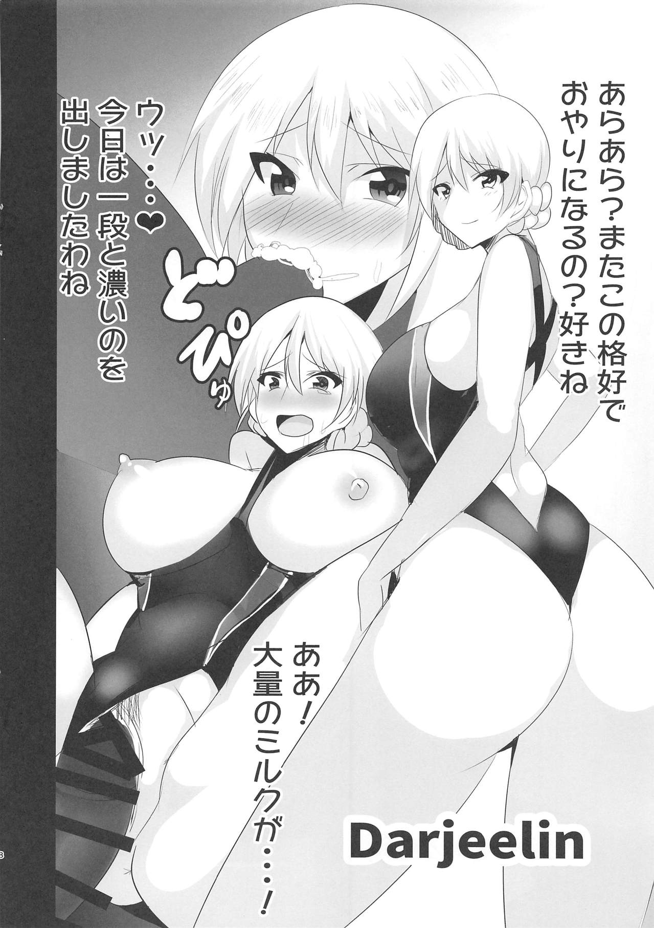 Sensha Otome no Kyouei Mizugi page 7 full