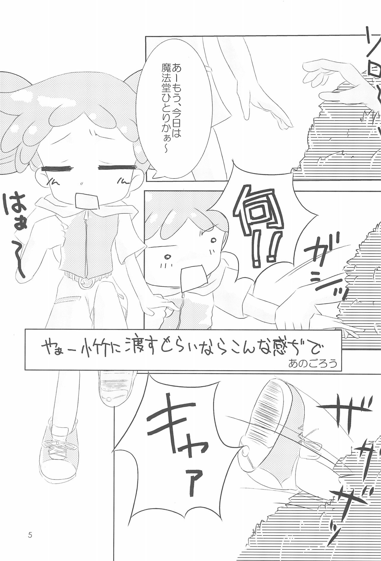 Ojamashitemaasu♪ page 5 full