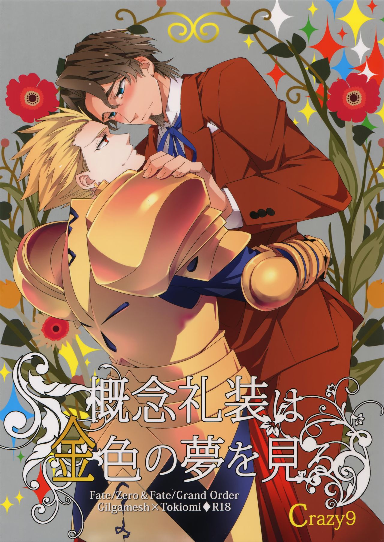 Gainen Reisou wa Kiniro no Yume o Miru page 1 full