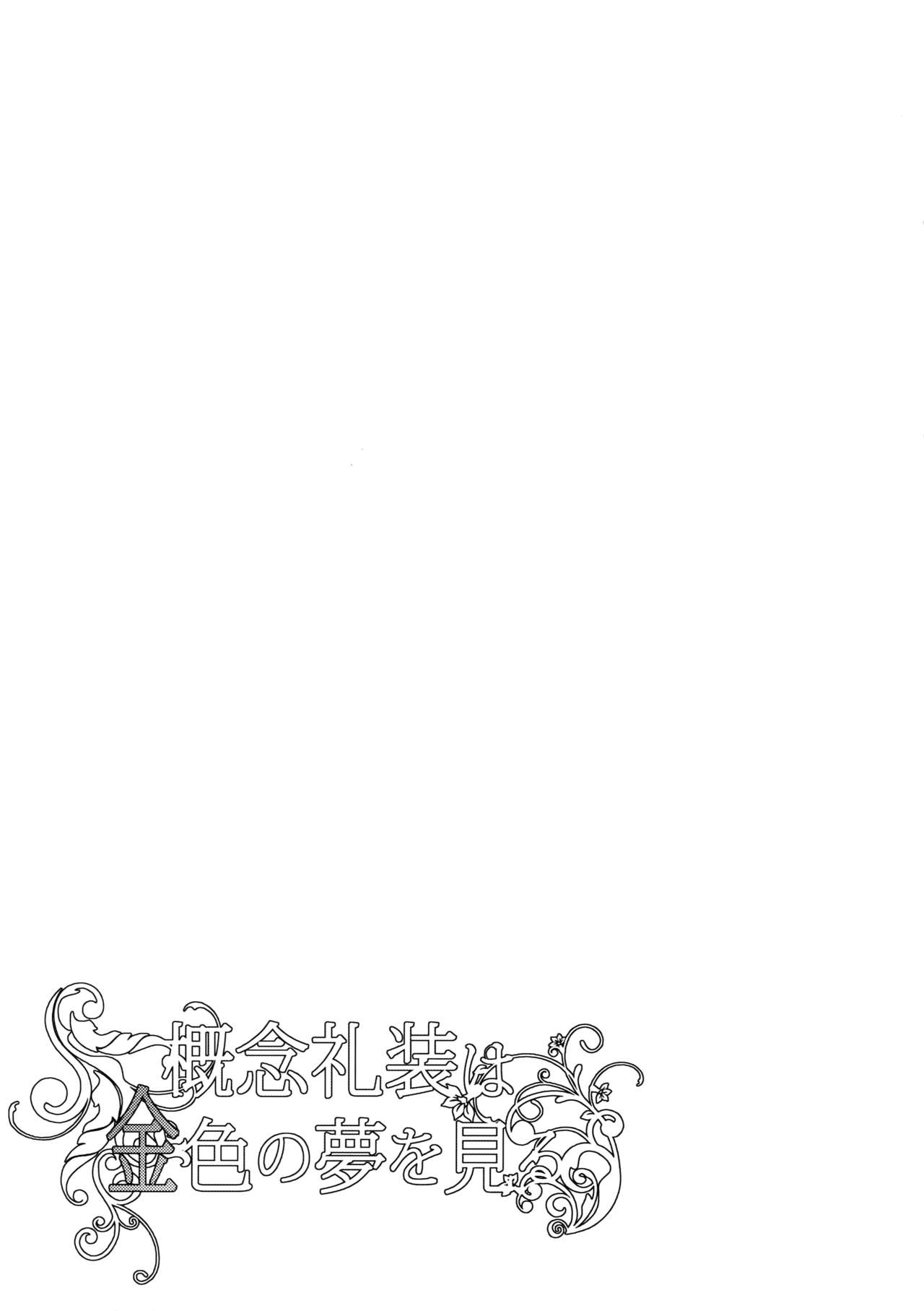 Gainen Reisou wa Kiniro no Yume o Miru page 7 full