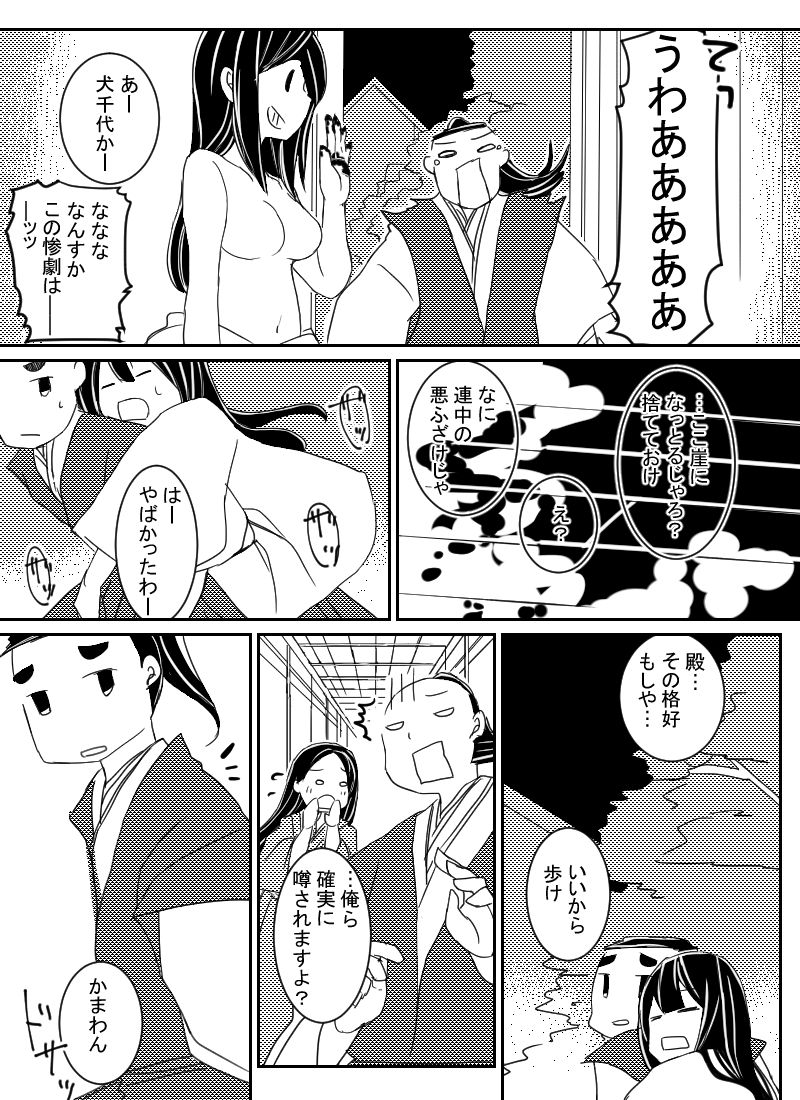 Kemono no Gotoku page 7 full