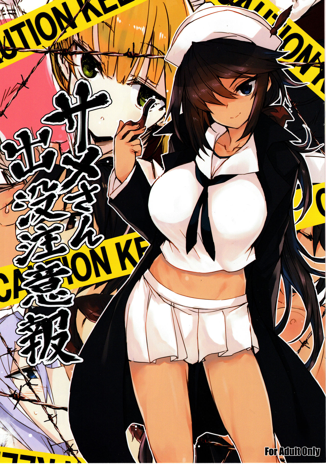 Same-san Shutsubotsu Chuuihou page 1 full