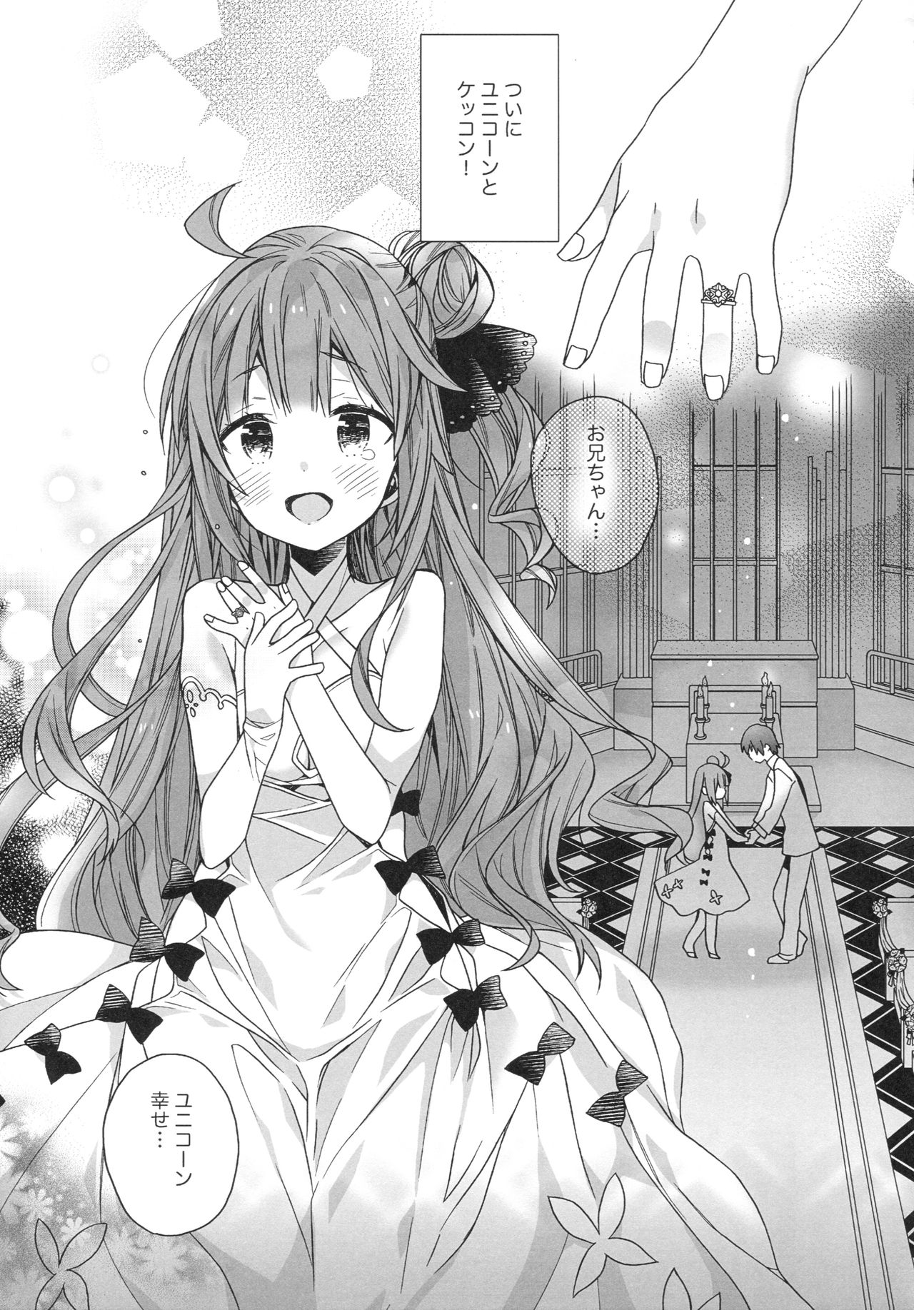 Unicorn wa Orikou page 4 full