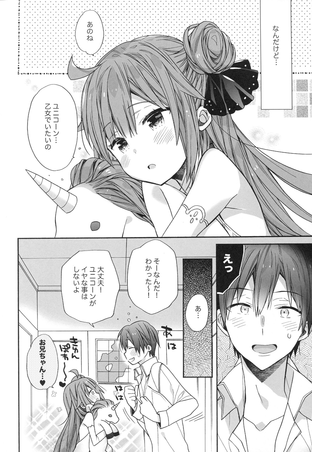 Unicorn wa Orikou page 5 full