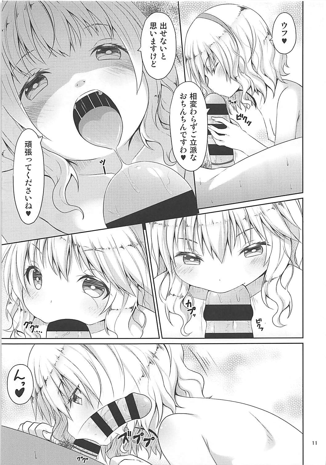 Momoka to Taeru Hibi page 10 full