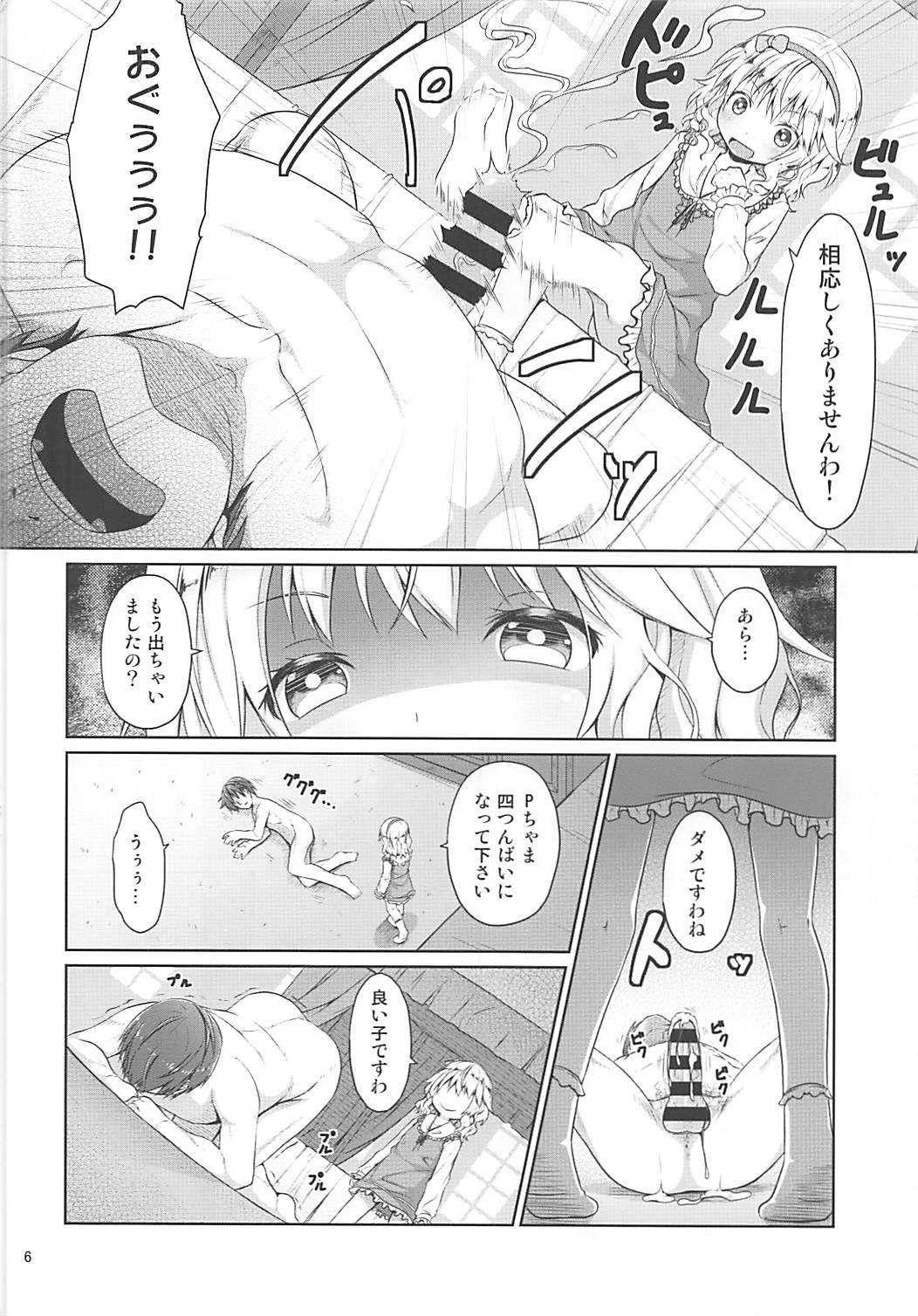 Momoka to Taeru Hibi page 5 full