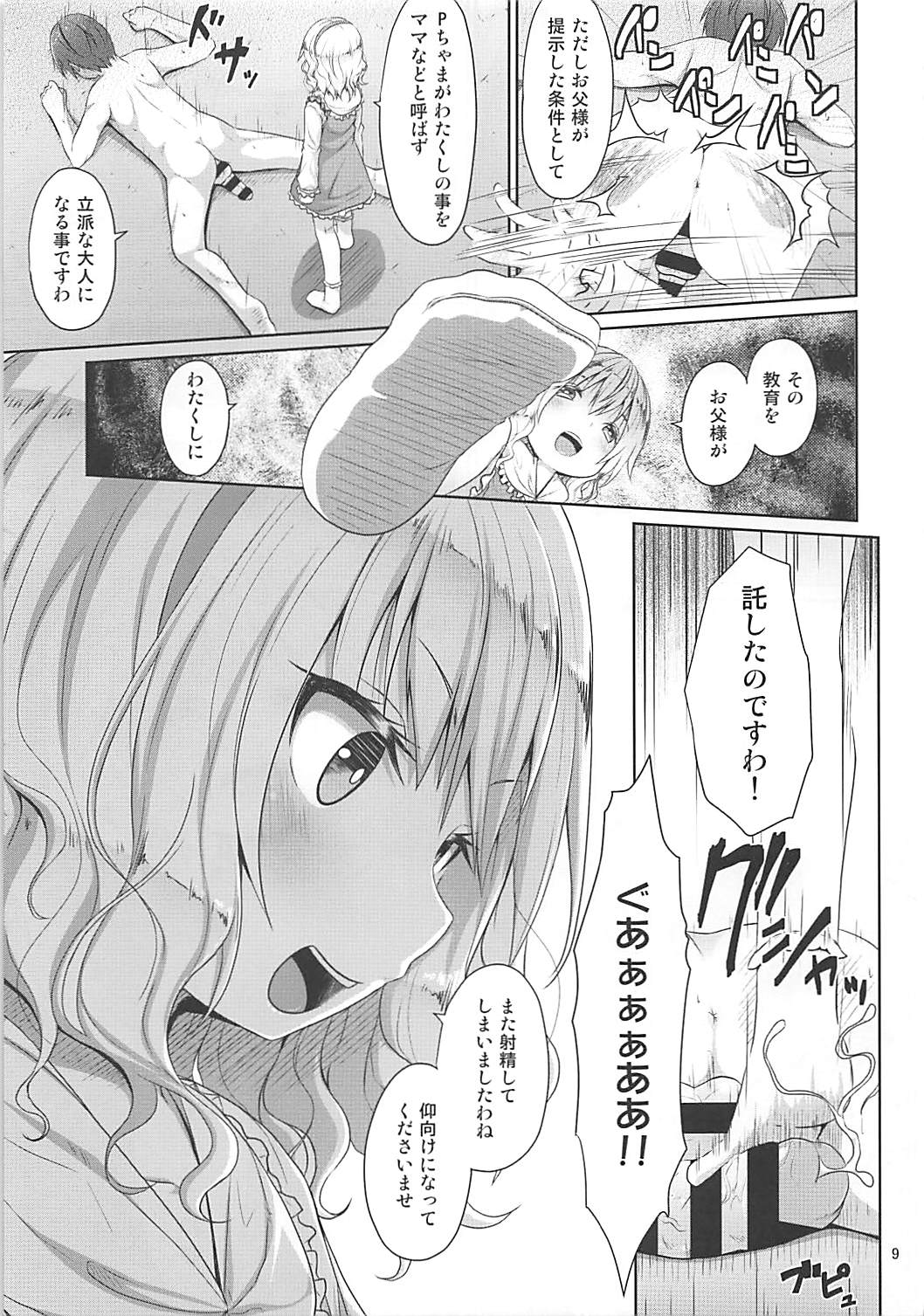 Momoka to Taeru Hibi page 8 full