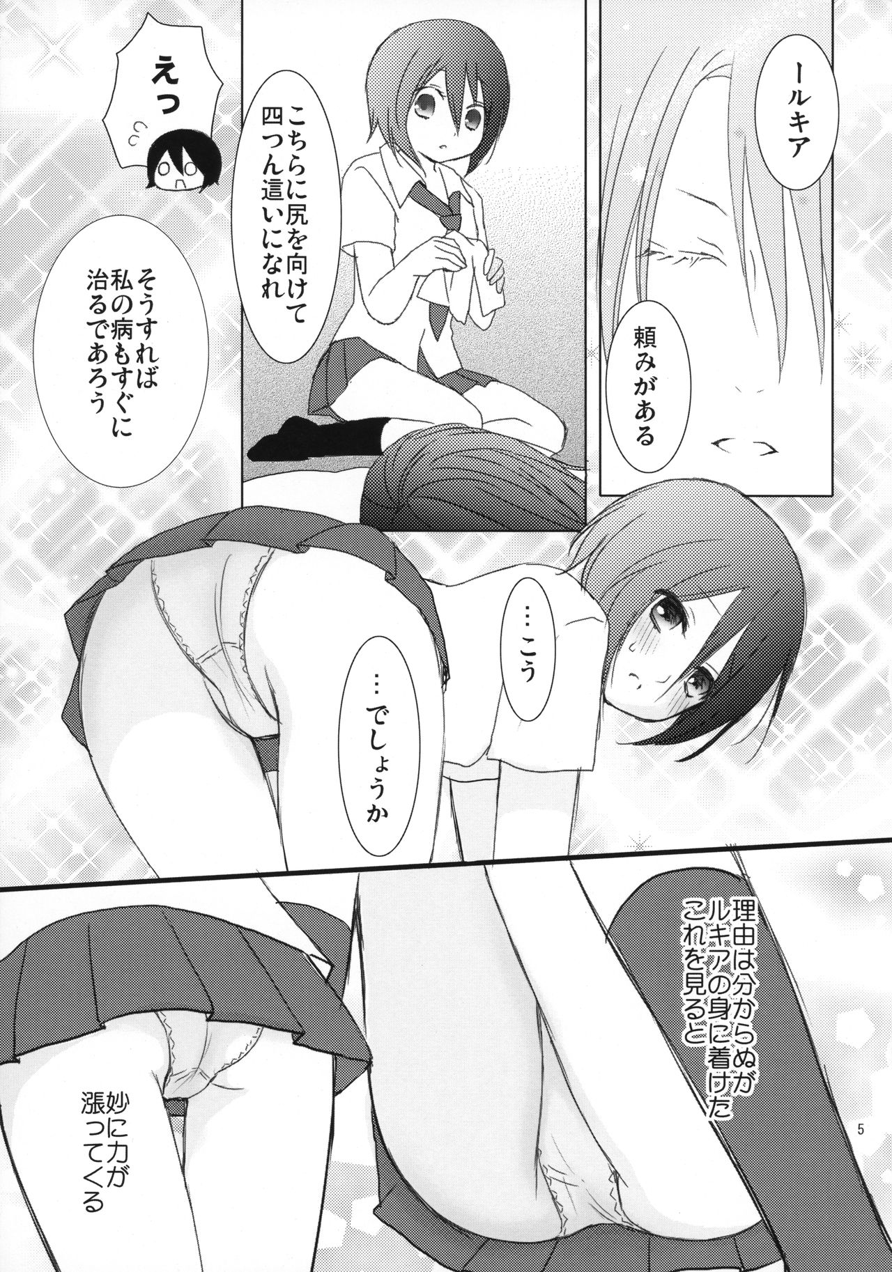 Tsukishima-san in Kuchiki-ke page 4 full