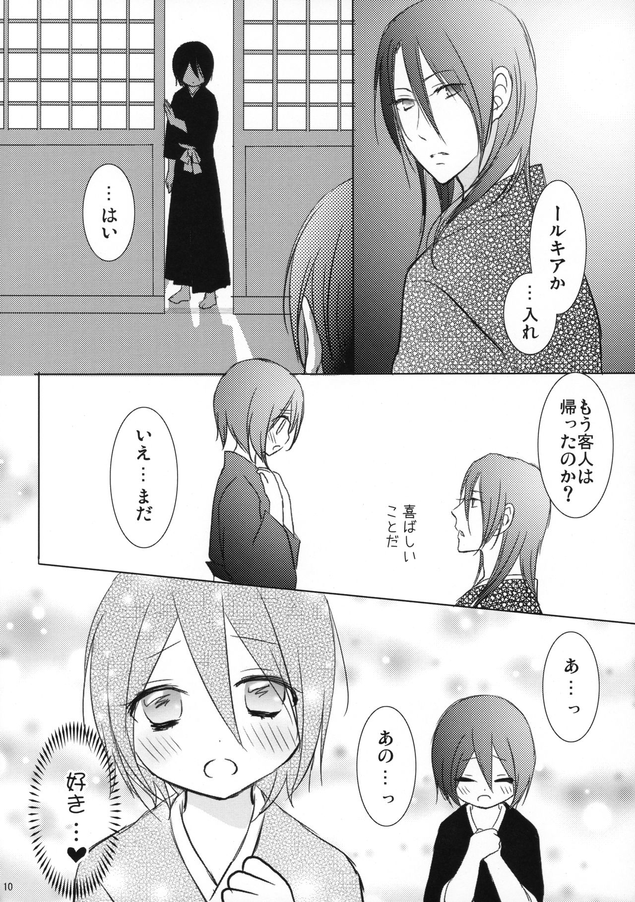 Tsukishima-san in Kuchiki-ke page 9 full