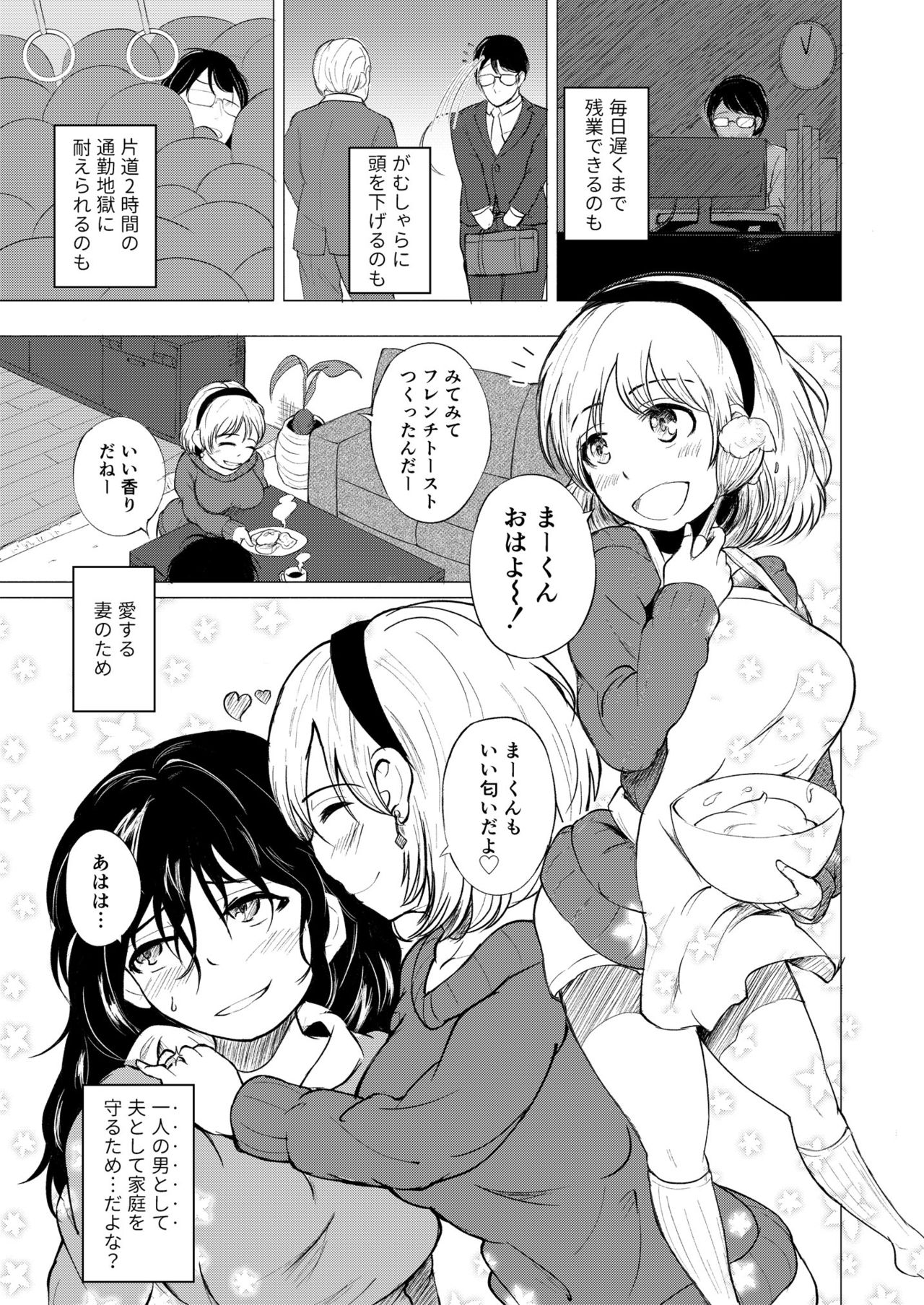 Onna ni Sarete Omorashi Acme page 3 full