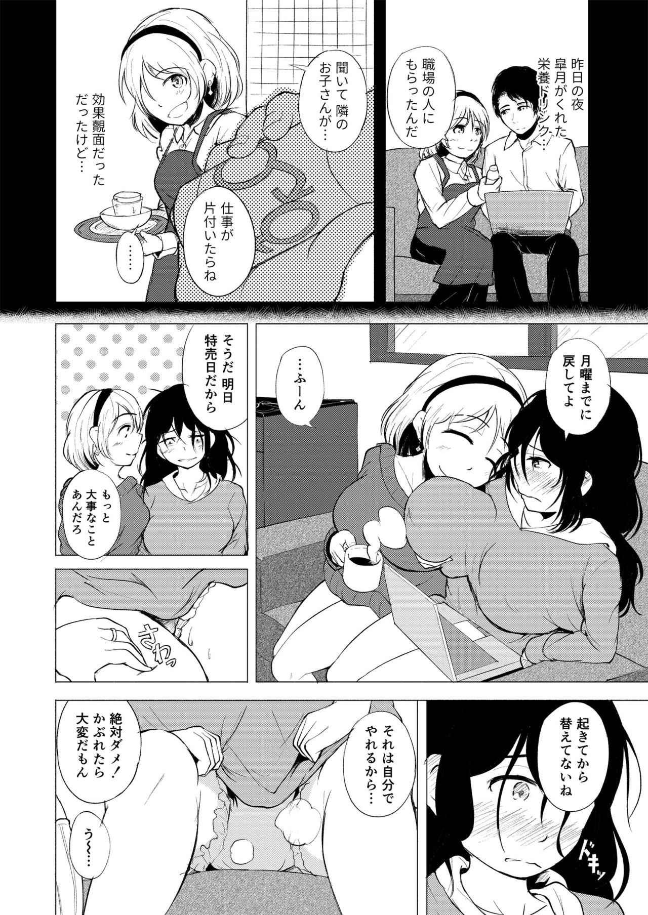 Onna ni Sarete Omorashi Acme page 4 full