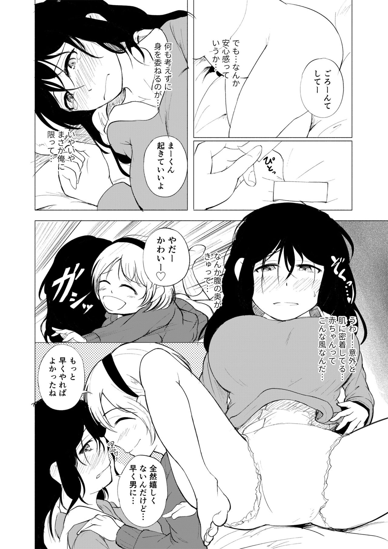 Onna ni Sarete Omorashi Acme page 6 full