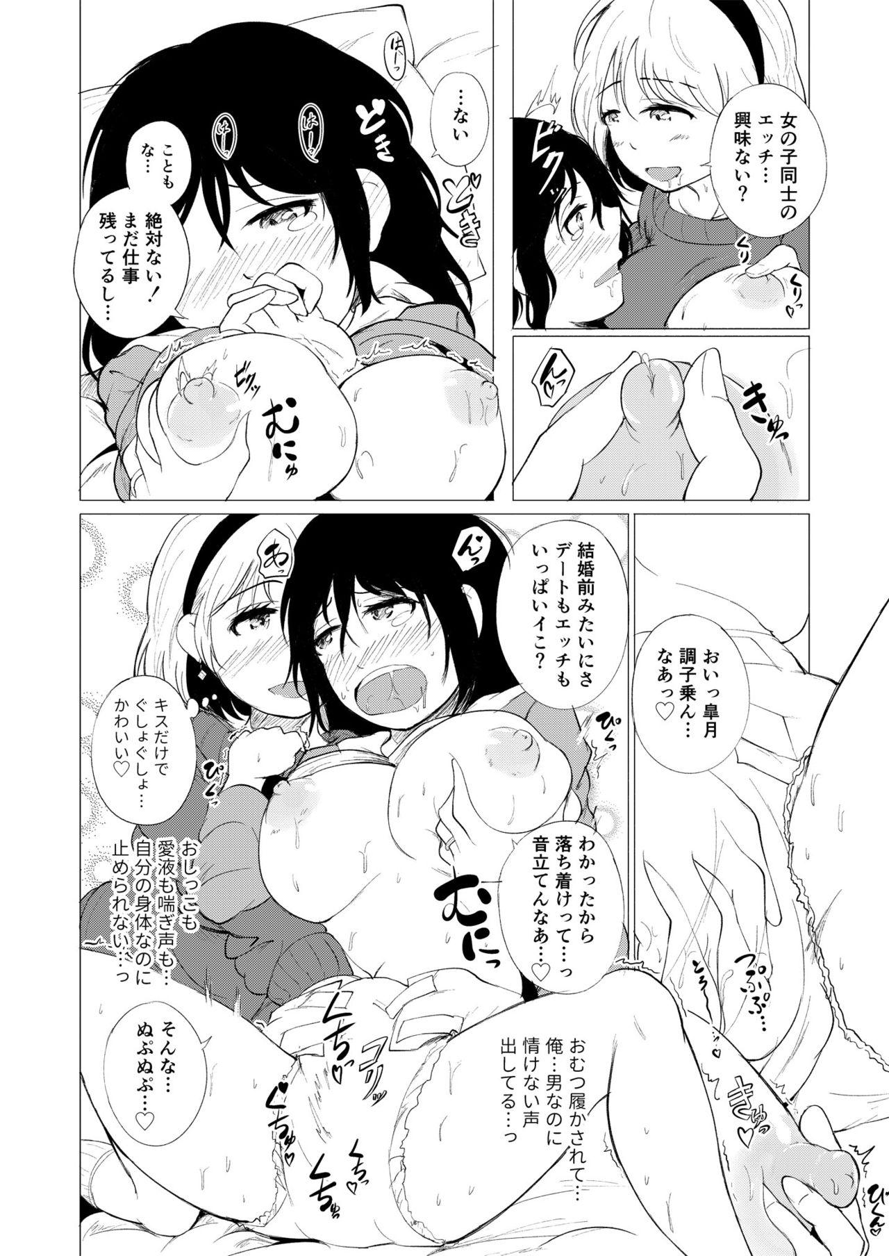 Onna ni Sarete Omorashi Acme page 8 full