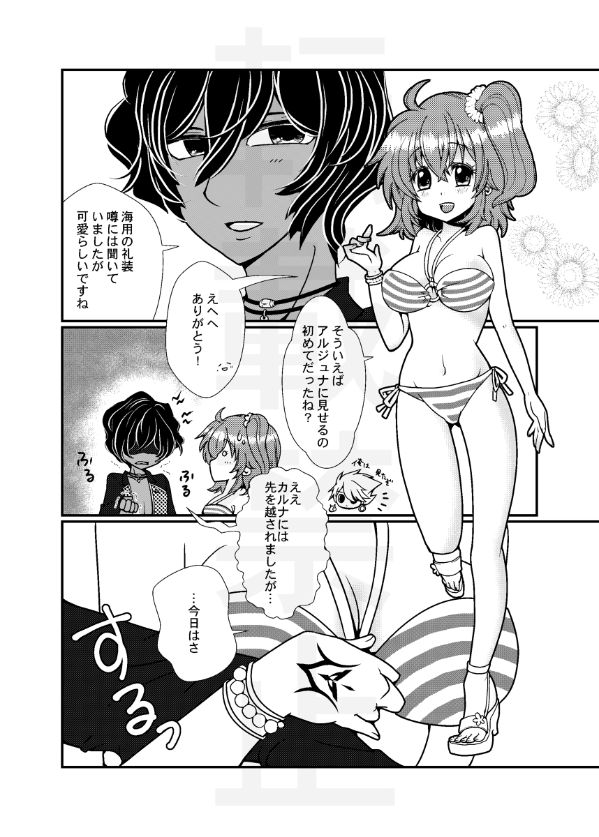 SUMMER*Summer Vacation page 3 full