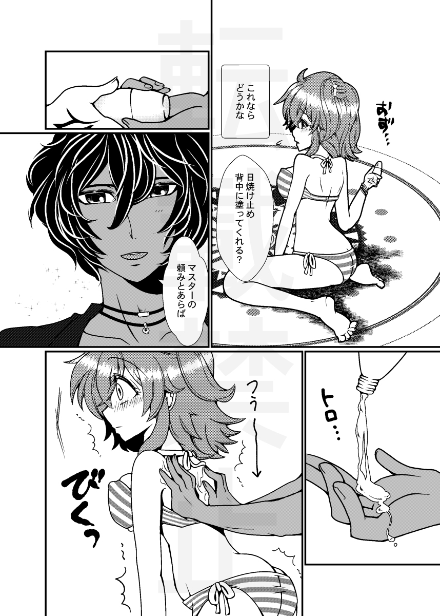 SUMMER*Summer Vacation page 7 full