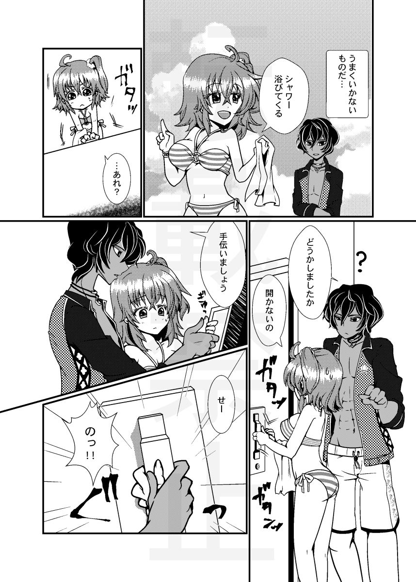 SUMMER*Summer Vacation page 9 full