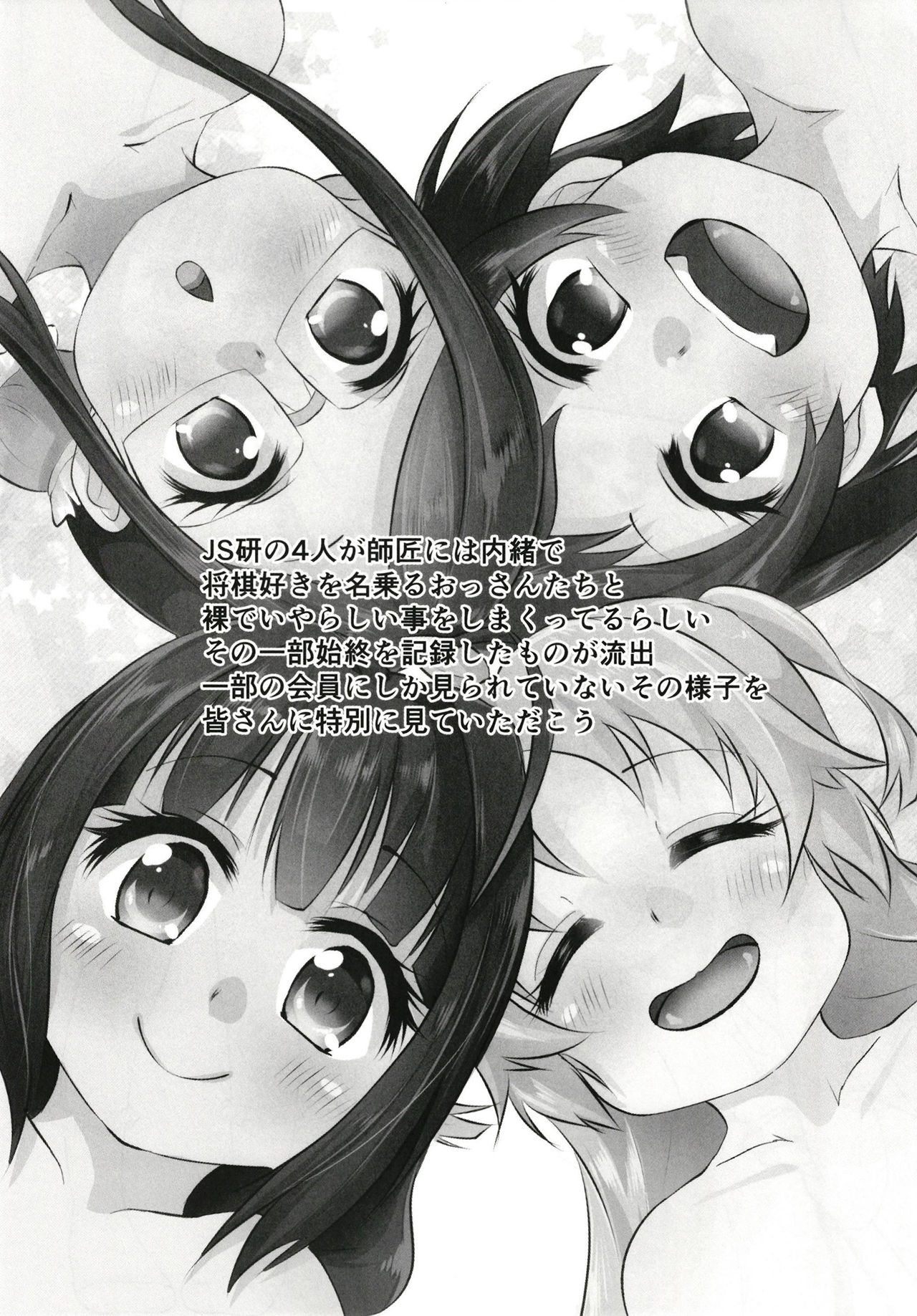 JS-ken no Oshigoto! page 3 full