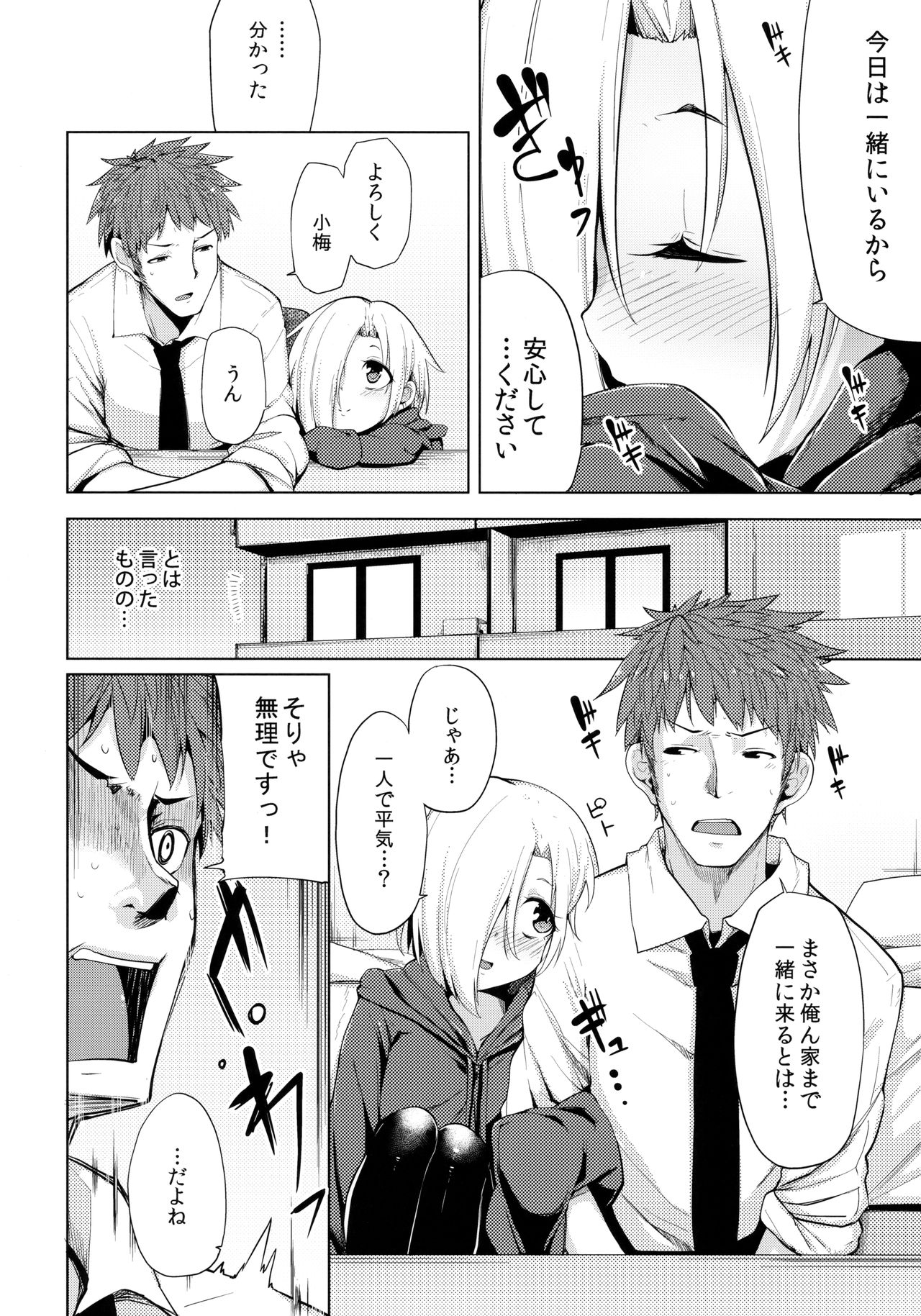 Koume-chan Sukebe Bon Matome page 8 full