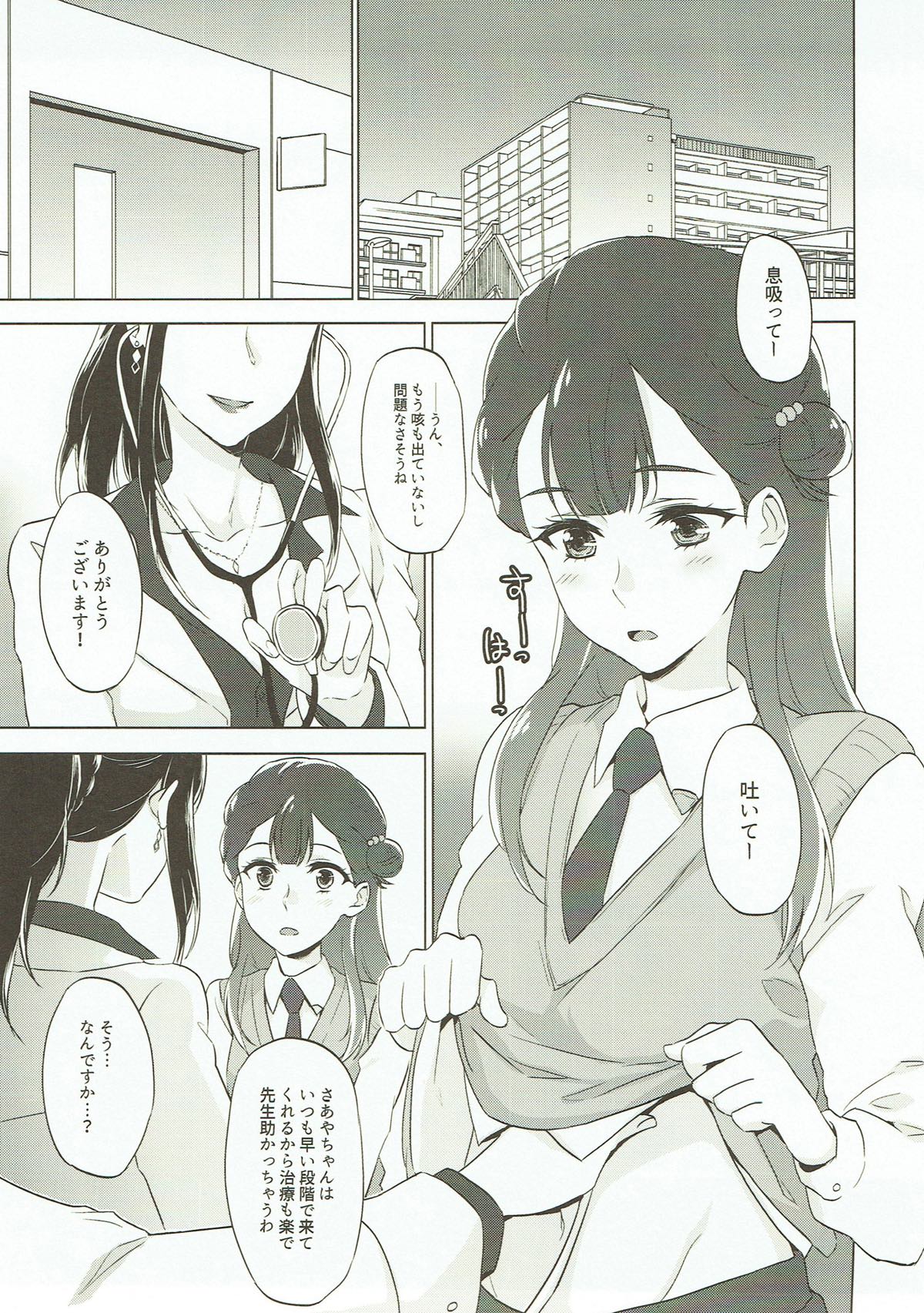 Tenshi no Otoshikata page 3 full