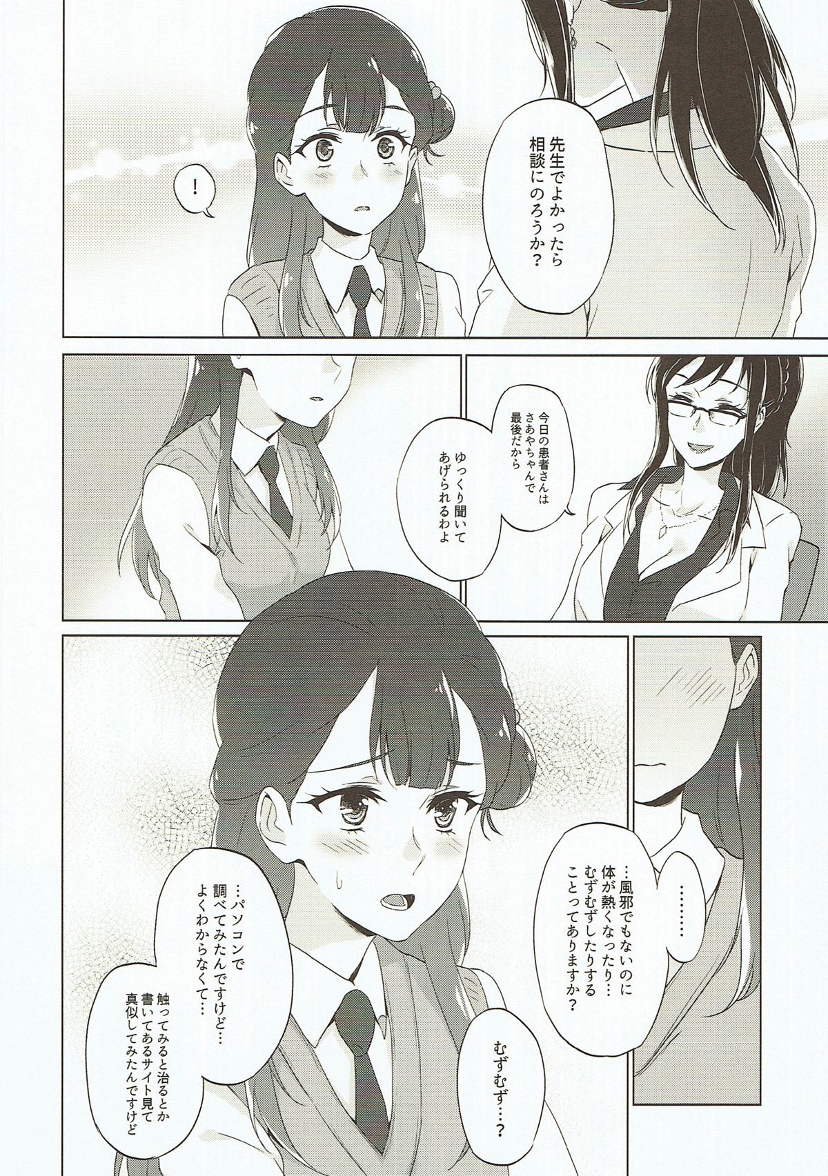 Tenshi no Otoshikata page 6 full