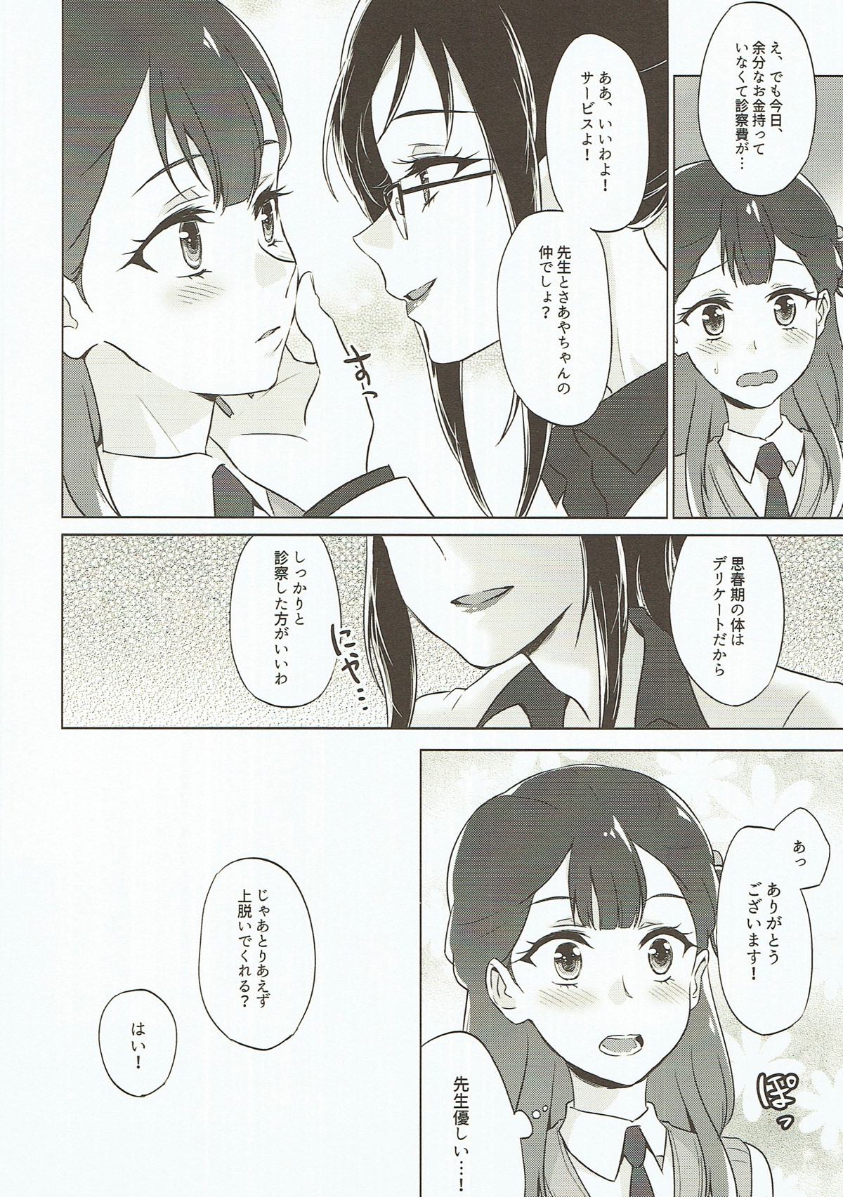 Tenshi no Otoshikata page 8 full