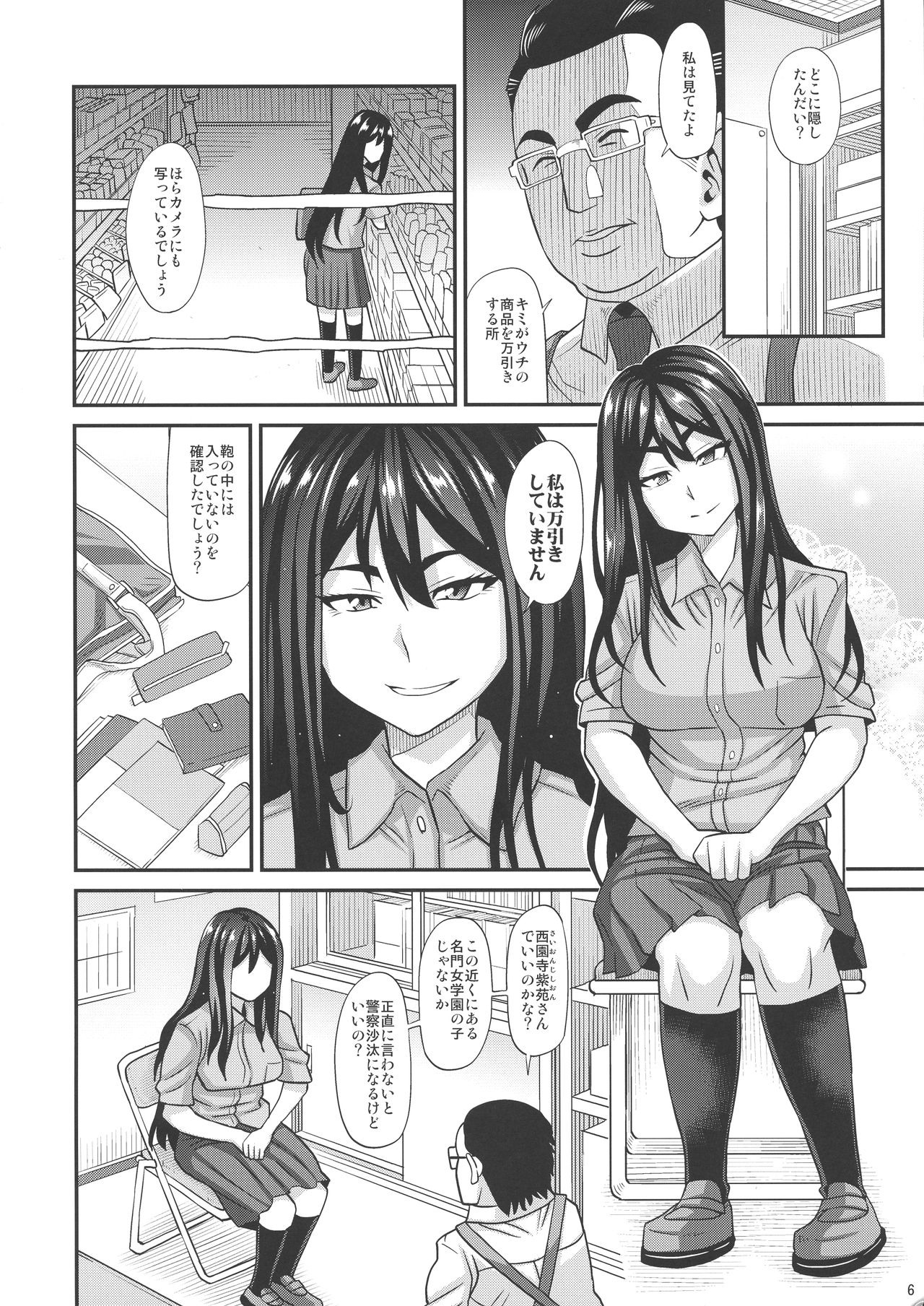 Saionji Shion ga Iku - Futanari Musume Manbiki Shintai Kensa page 6 full