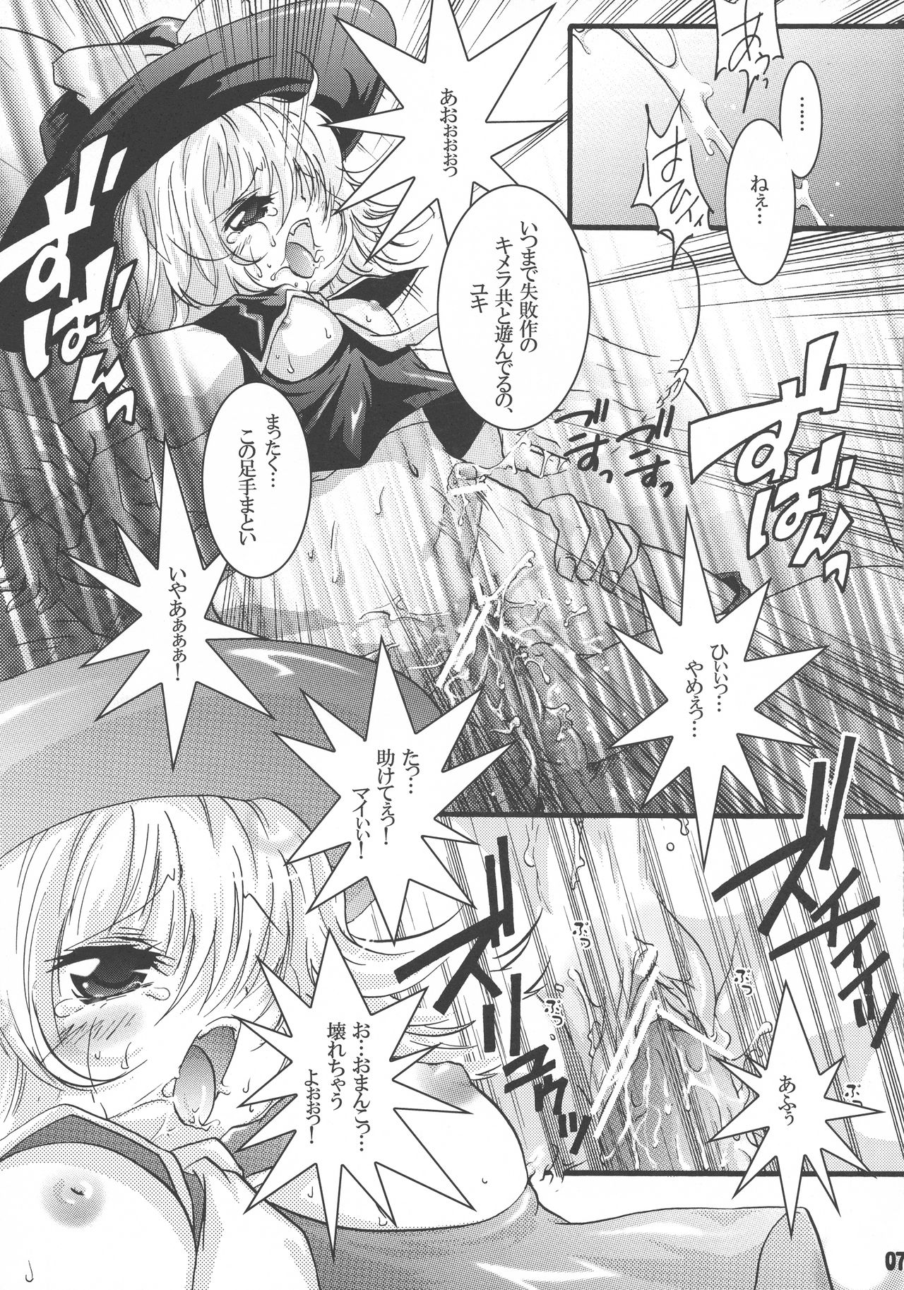 Futa Lolikko page 7 full