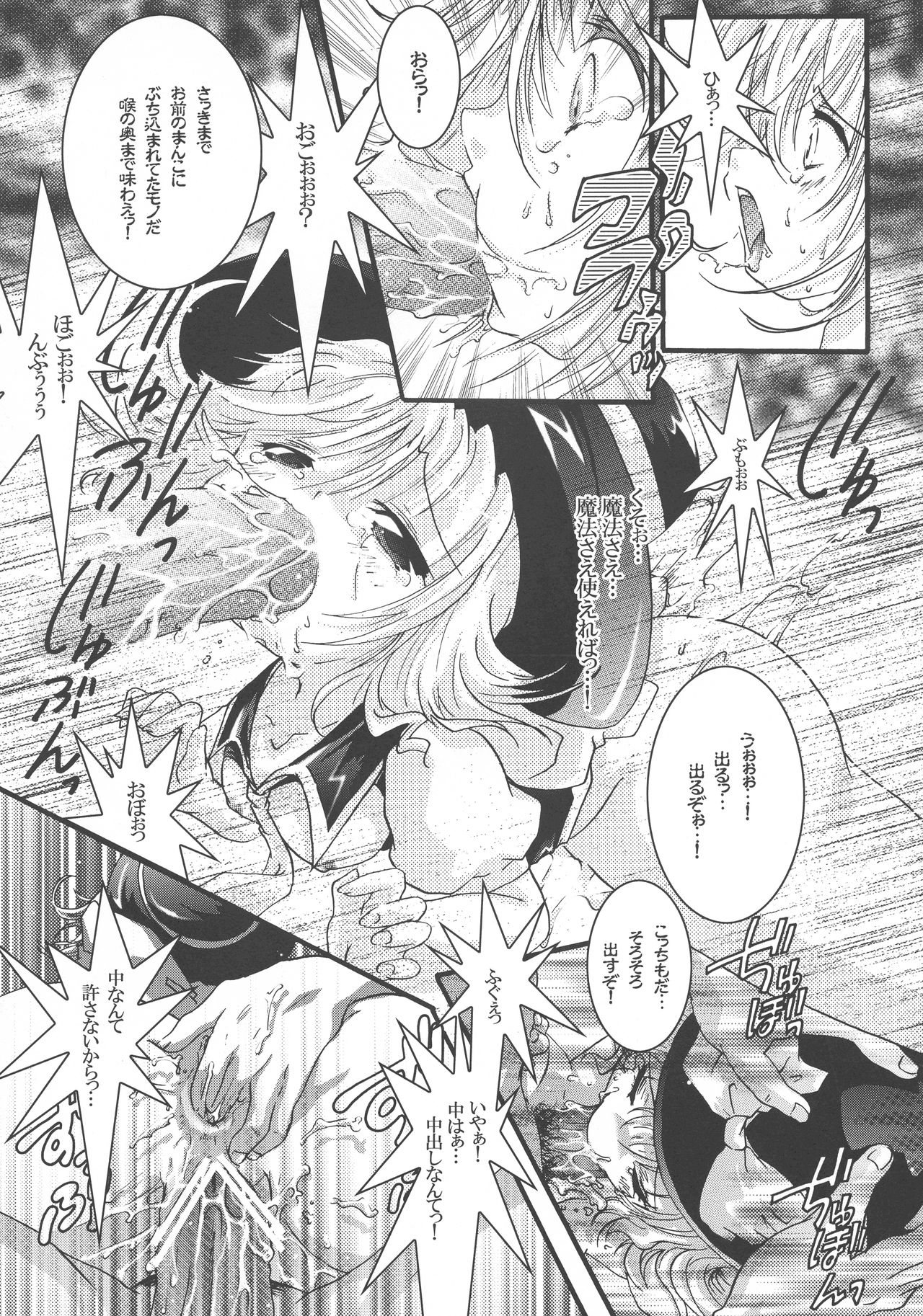 Futa Lolikko page 9 full