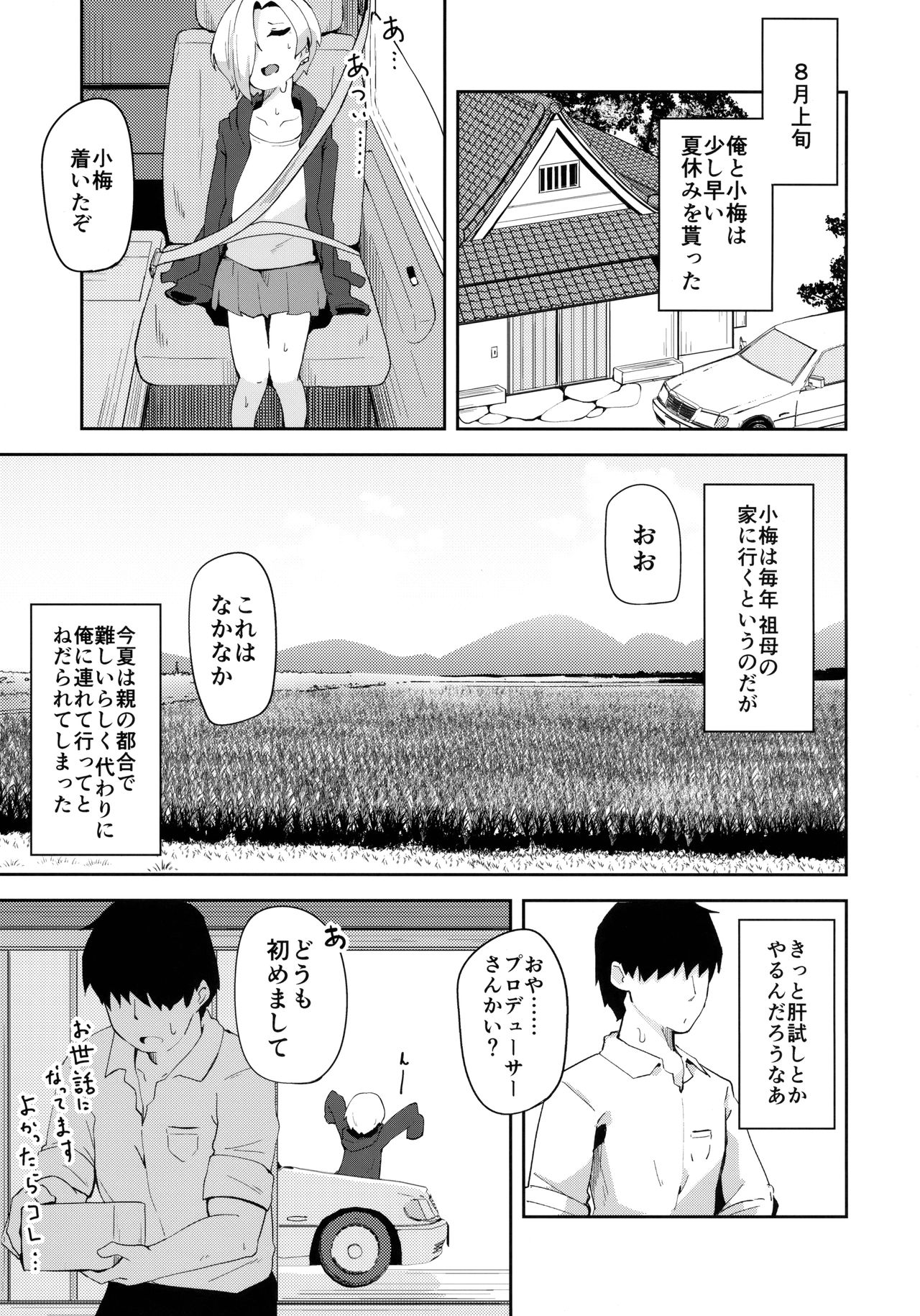 Seika no Kou, page 2 full