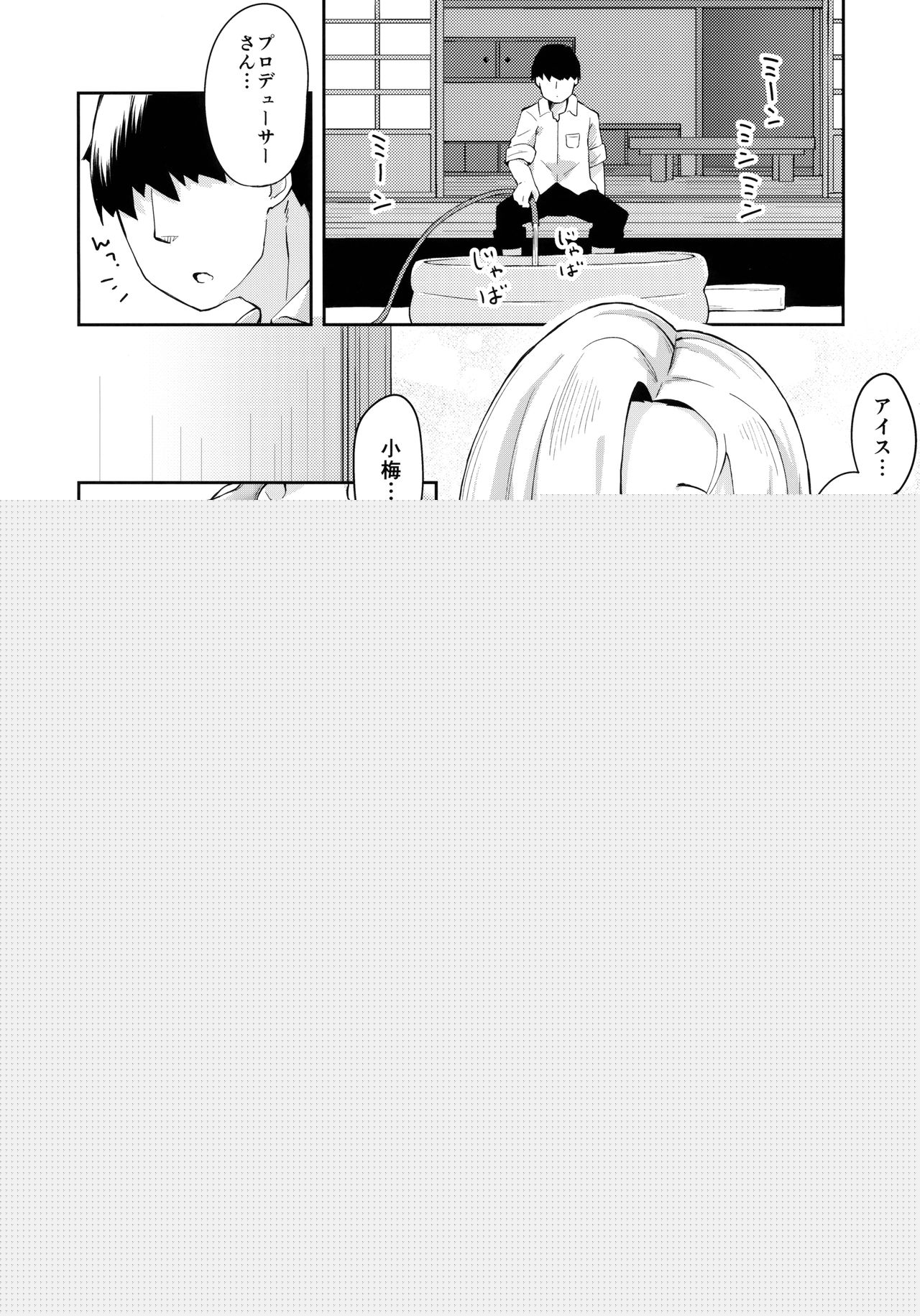 Seika no Kou, page 3 full