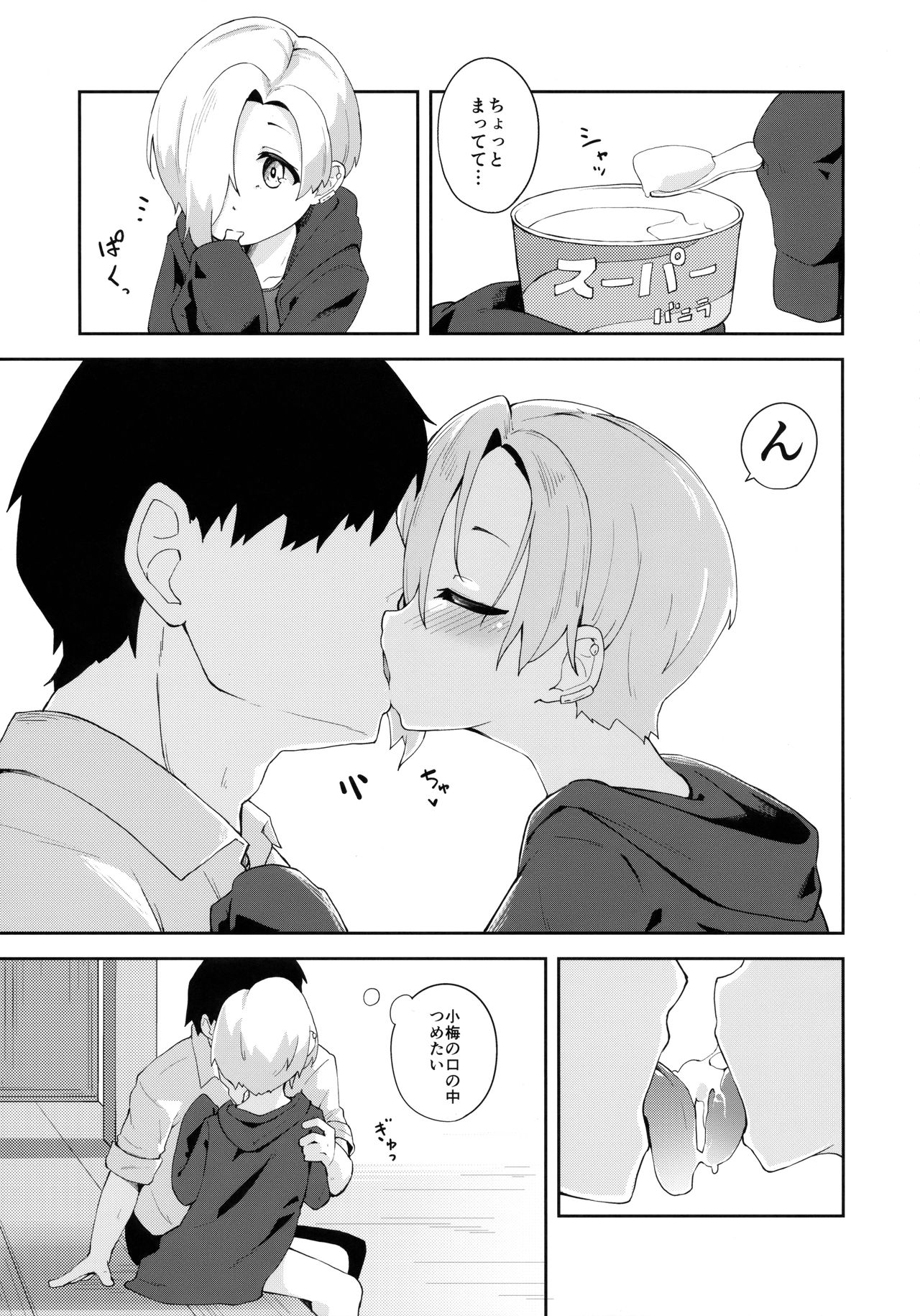 Seika no Kou, page 6 full