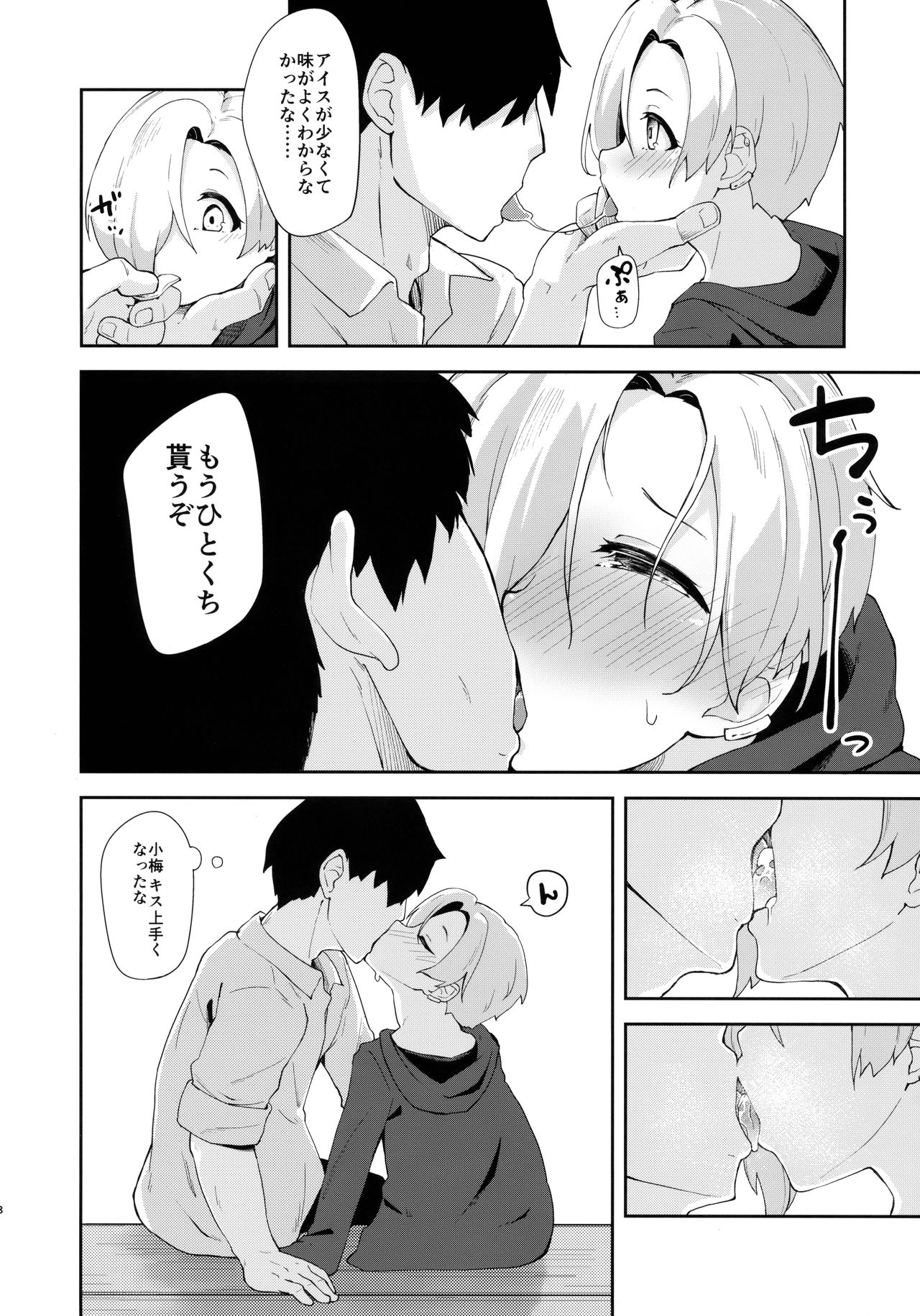 Seika no Kou, page 7 full