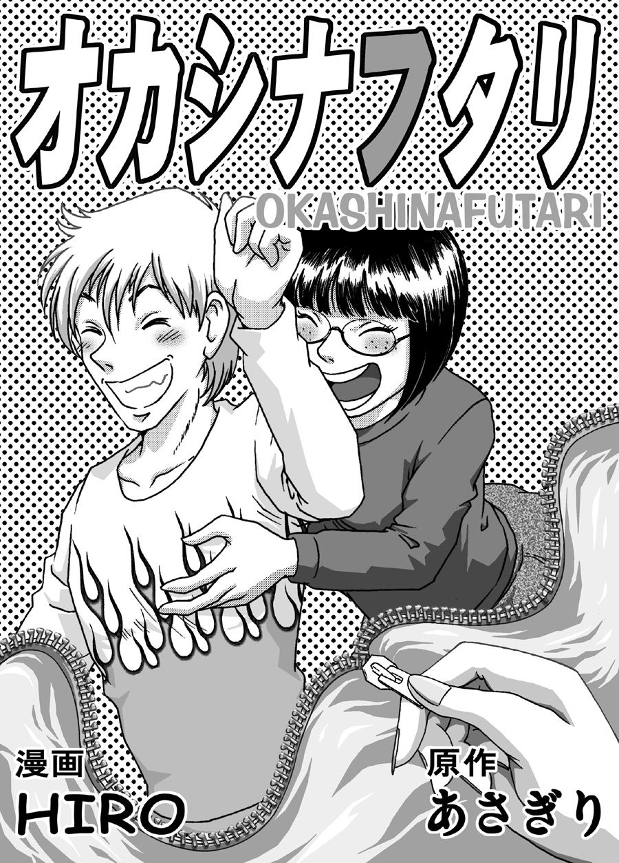 Okashinafutari page 6 full