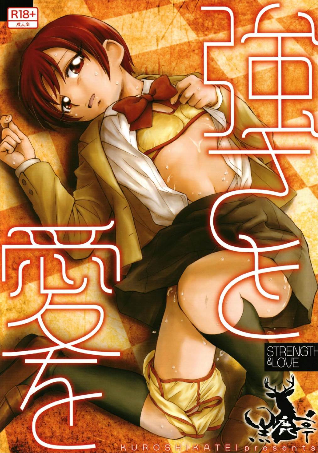 Tsuyosa to Ai o page 1 full